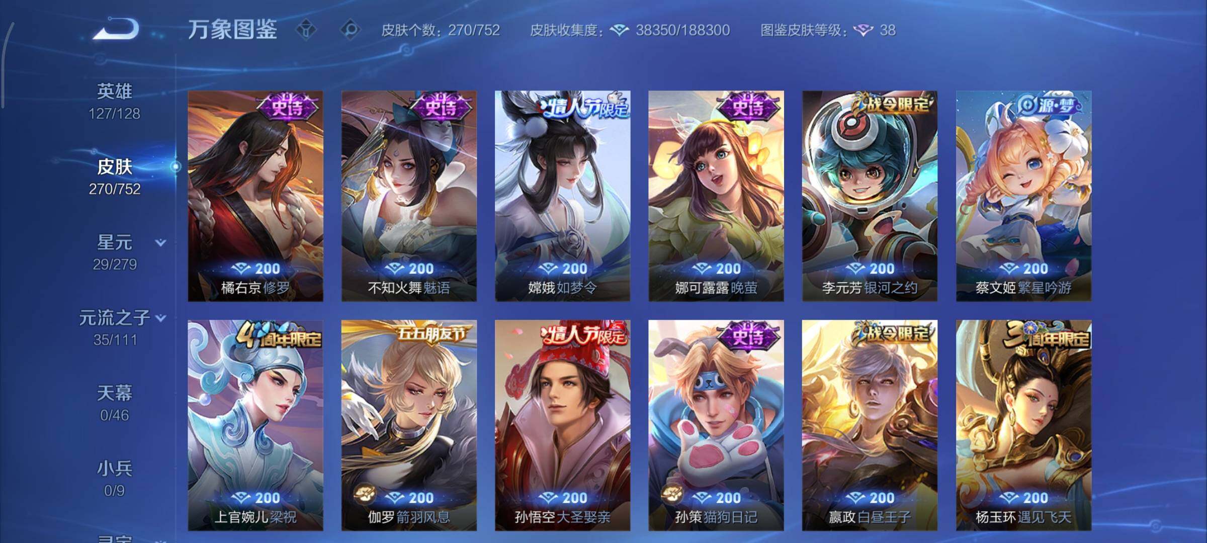 WZCMY424121王者荣耀账号详情图12