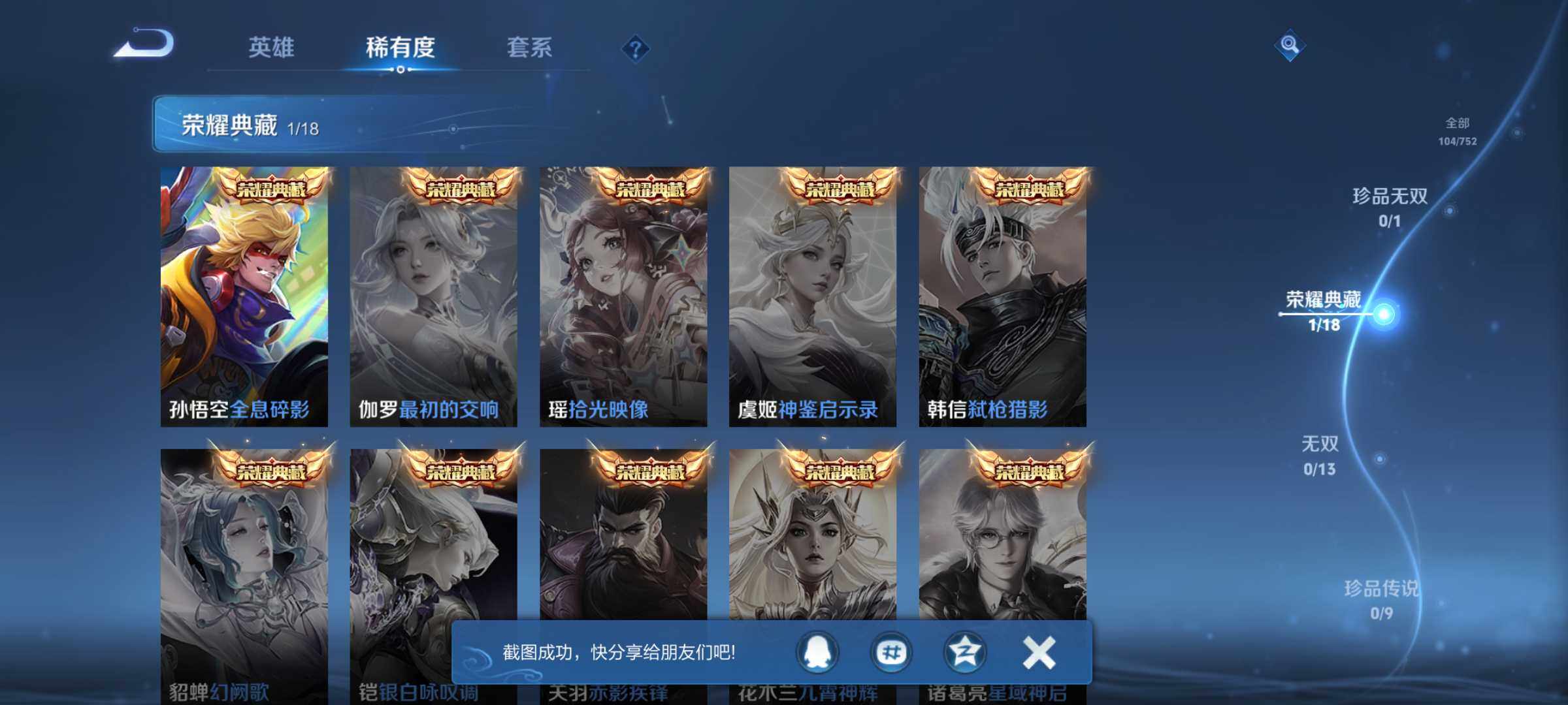 WZJM421312王者荣耀账号详情图8 WZJM421312王者荣耀账号详情图8