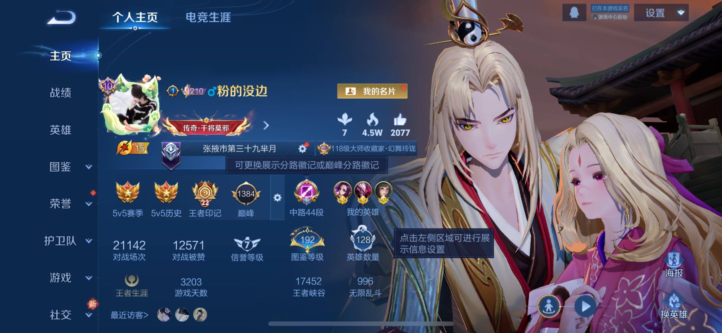 WZCMW429344王者荣耀账号详情图2 WZCMW429344王者荣耀账号详情图2