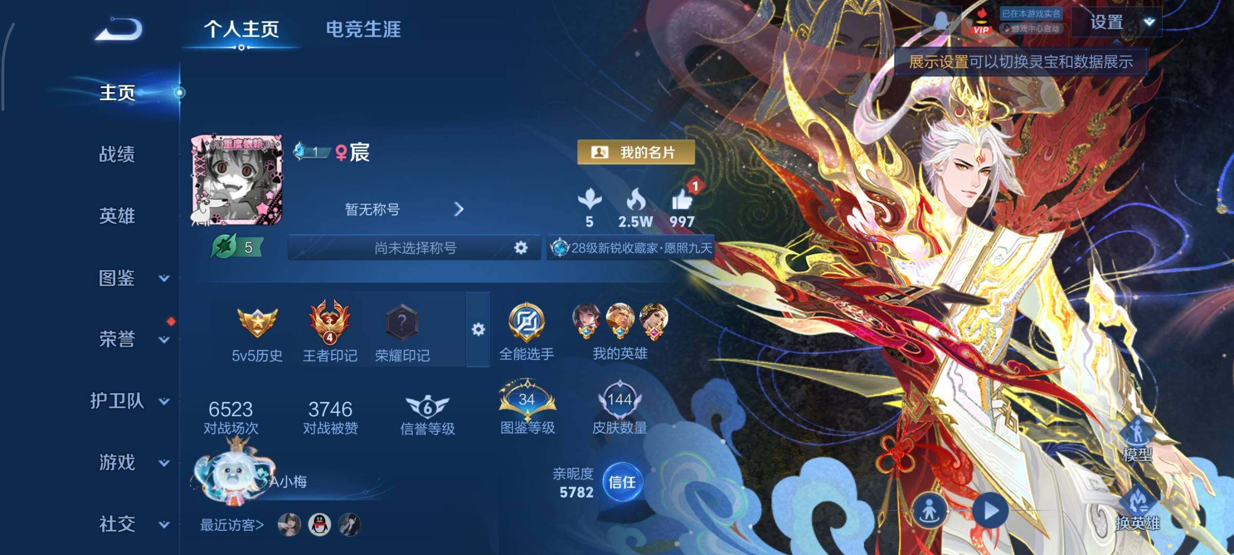 WZCMY424209王者荣耀账号详情图2