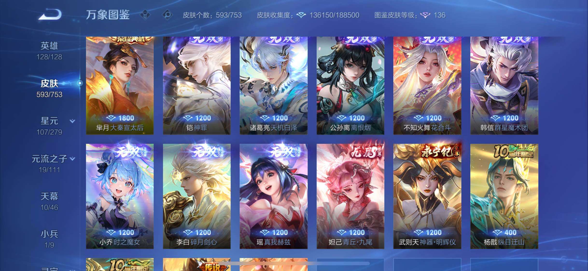 WZCMW429344王者荣耀账号详情图10 WZCMW429344王者荣耀账号详情图10