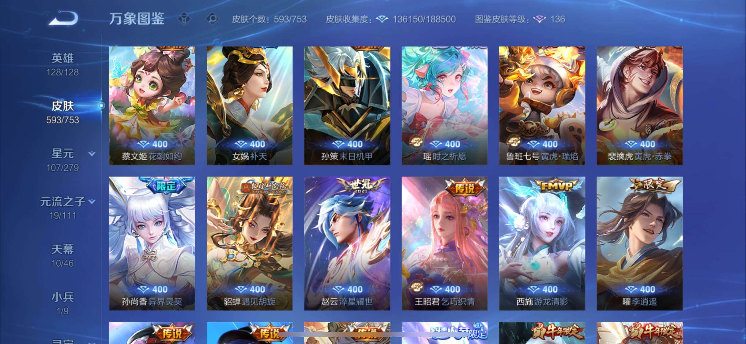 WZCMW429344王者荣耀账号详情图15 WZCMW429344王者荣耀账号详情图15