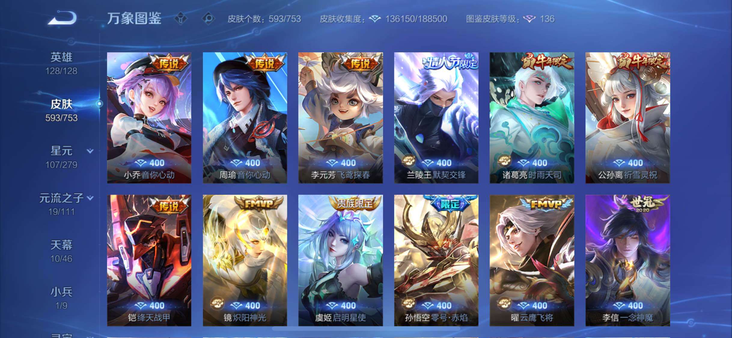 WZCMW429344王者荣耀账号详情图16 WZCMW429344王者荣耀账号详情图16