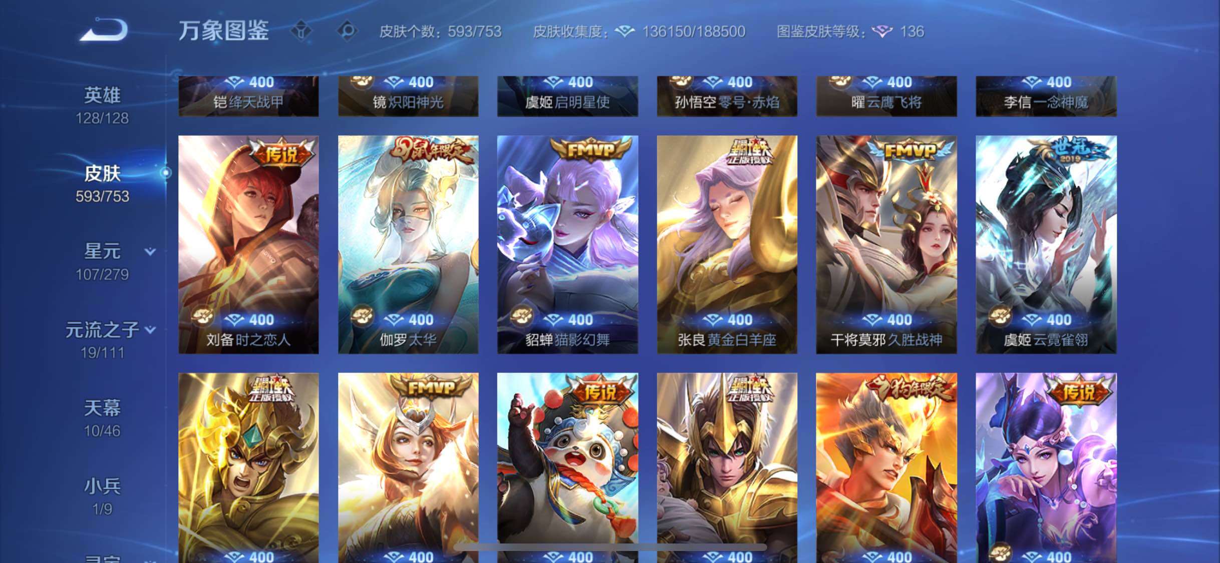 WZCMW429344王者荣耀账号详情图17 WZCMW429344王者荣耀账号详情图17