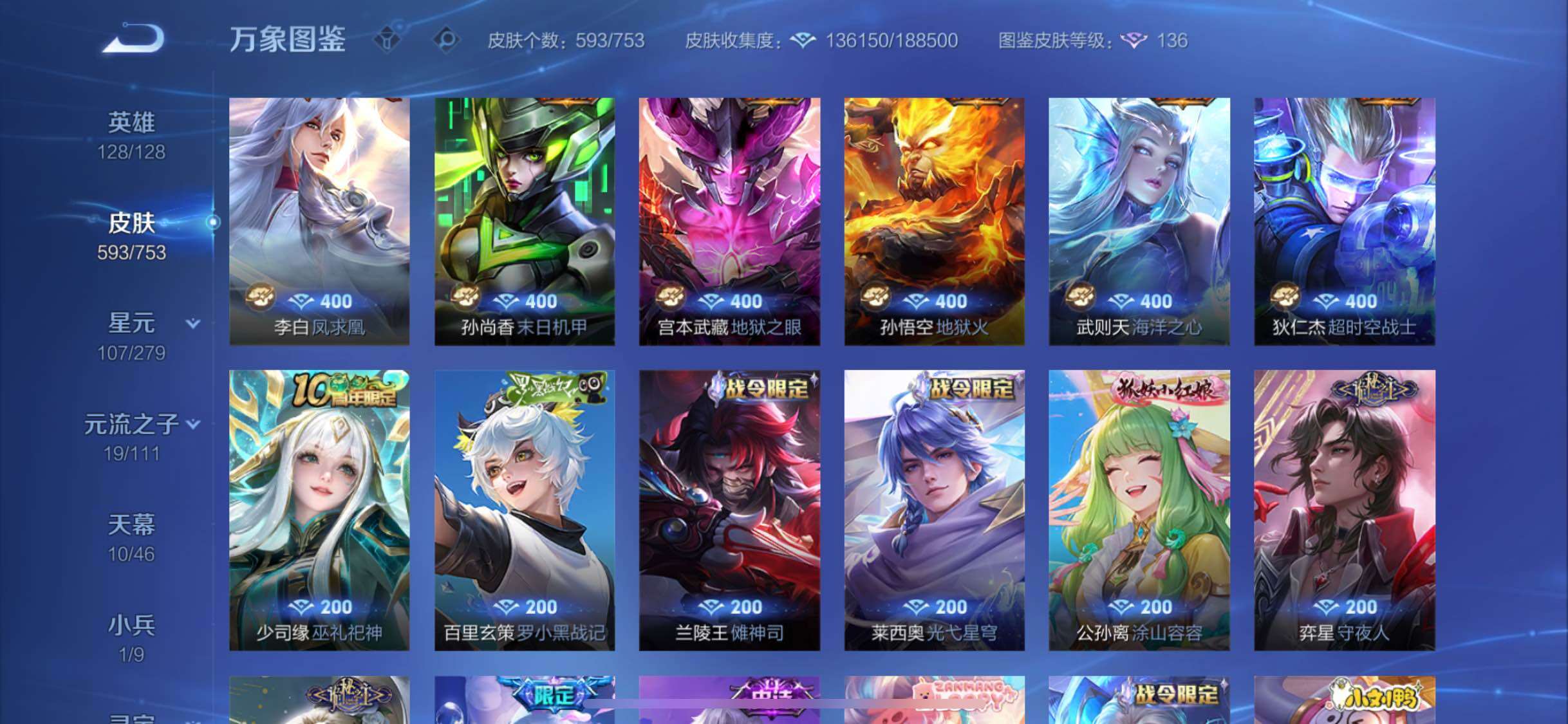 WZCMW429344王者荣耀账号详情图18 WZCMW429344王者荣耀账号详情图18