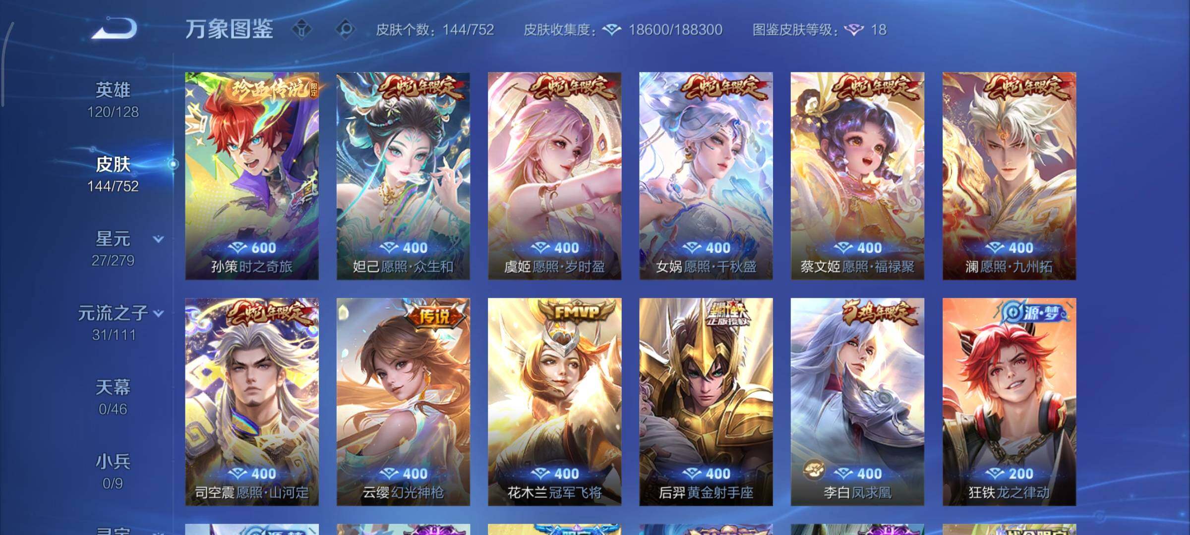 WZCMY424209王者荣耀账号详情图7