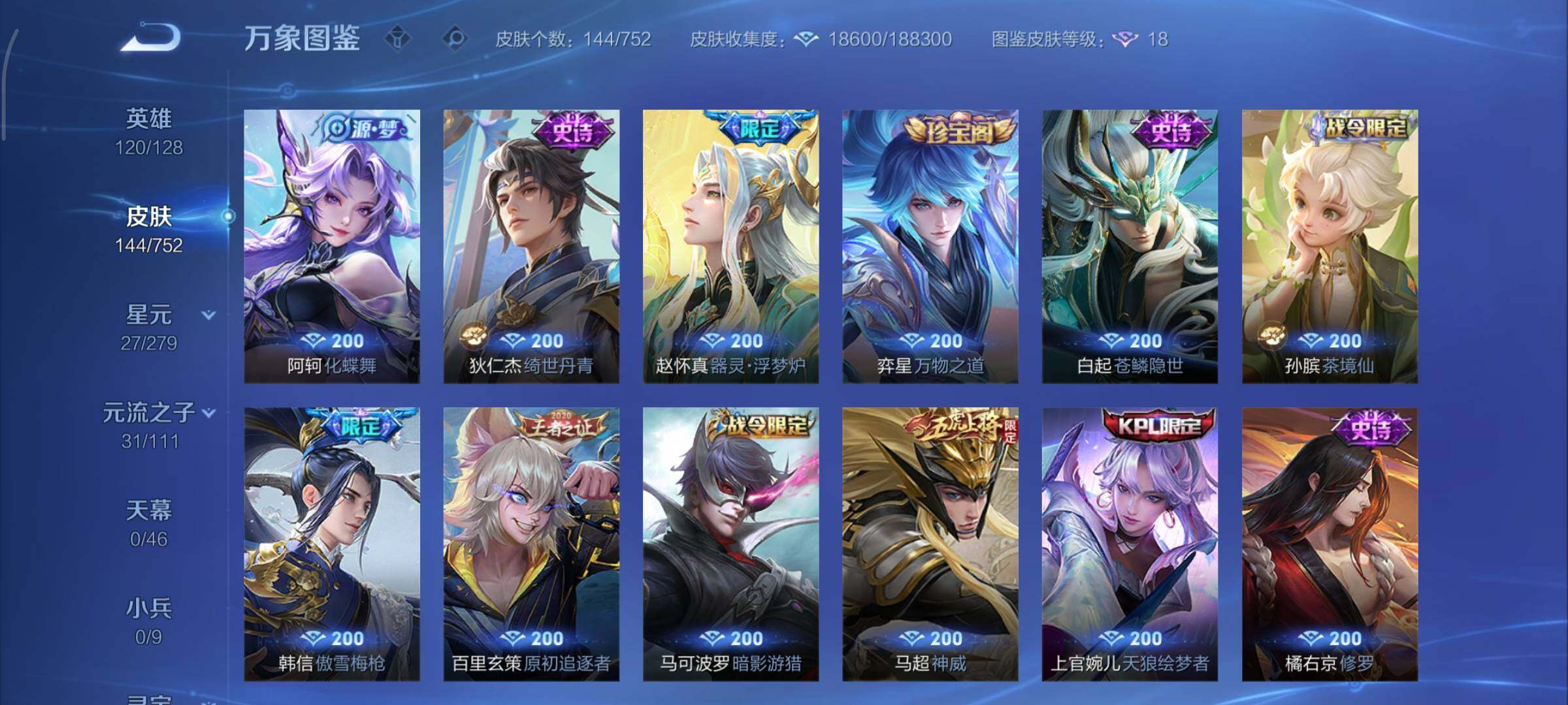 WZCMY424209王者荣耀账号详情图8