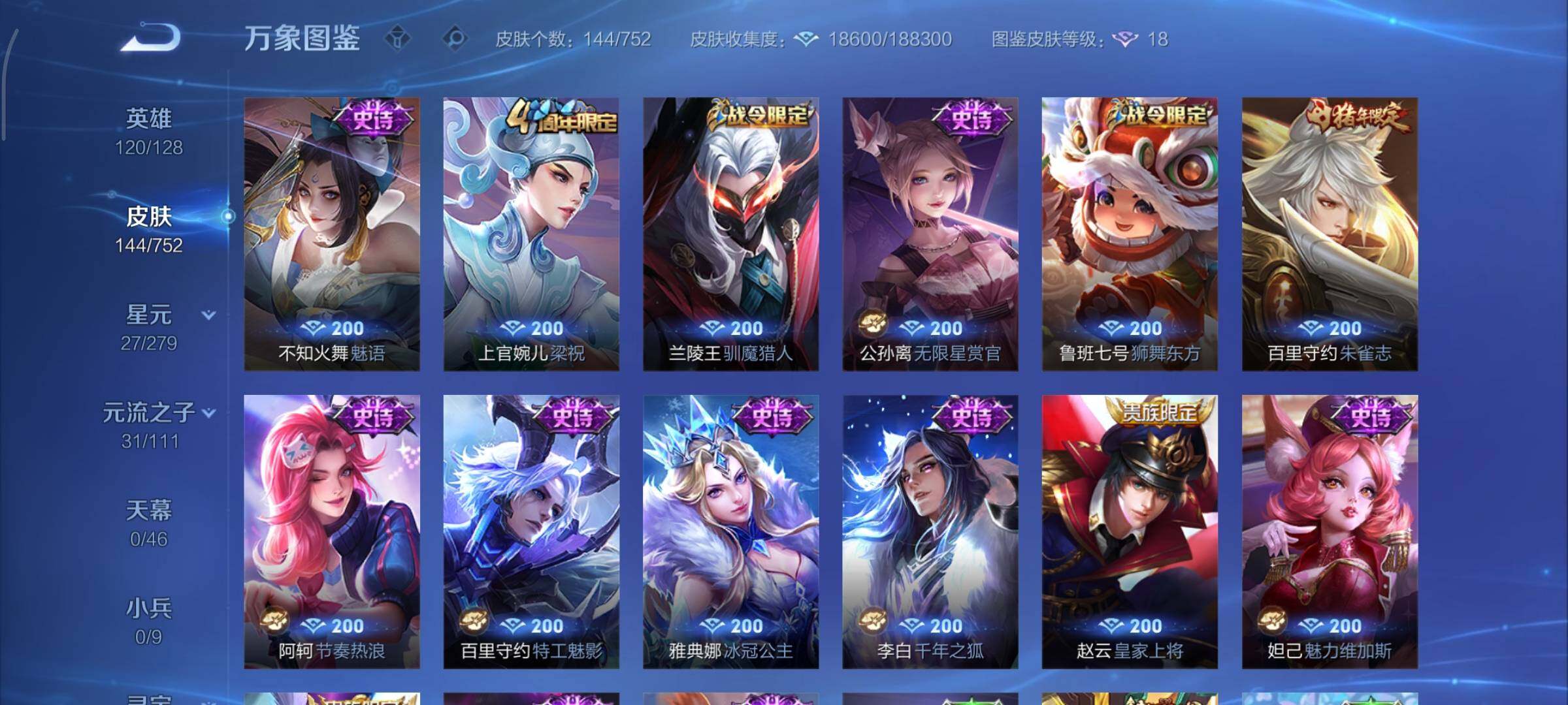 WZCMY424209王者荣耀账号详情图9