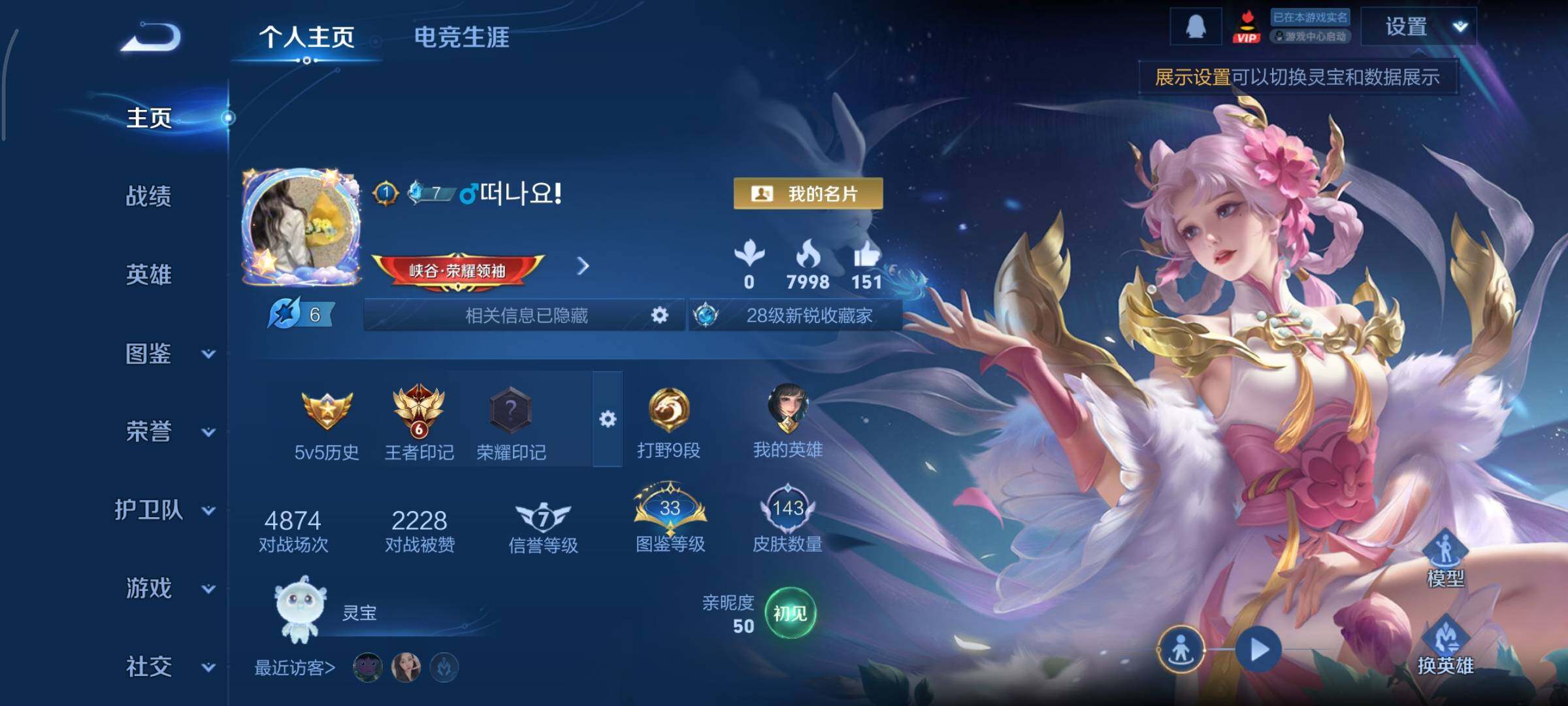 WZCMY424638王者荣耀账号详情图2