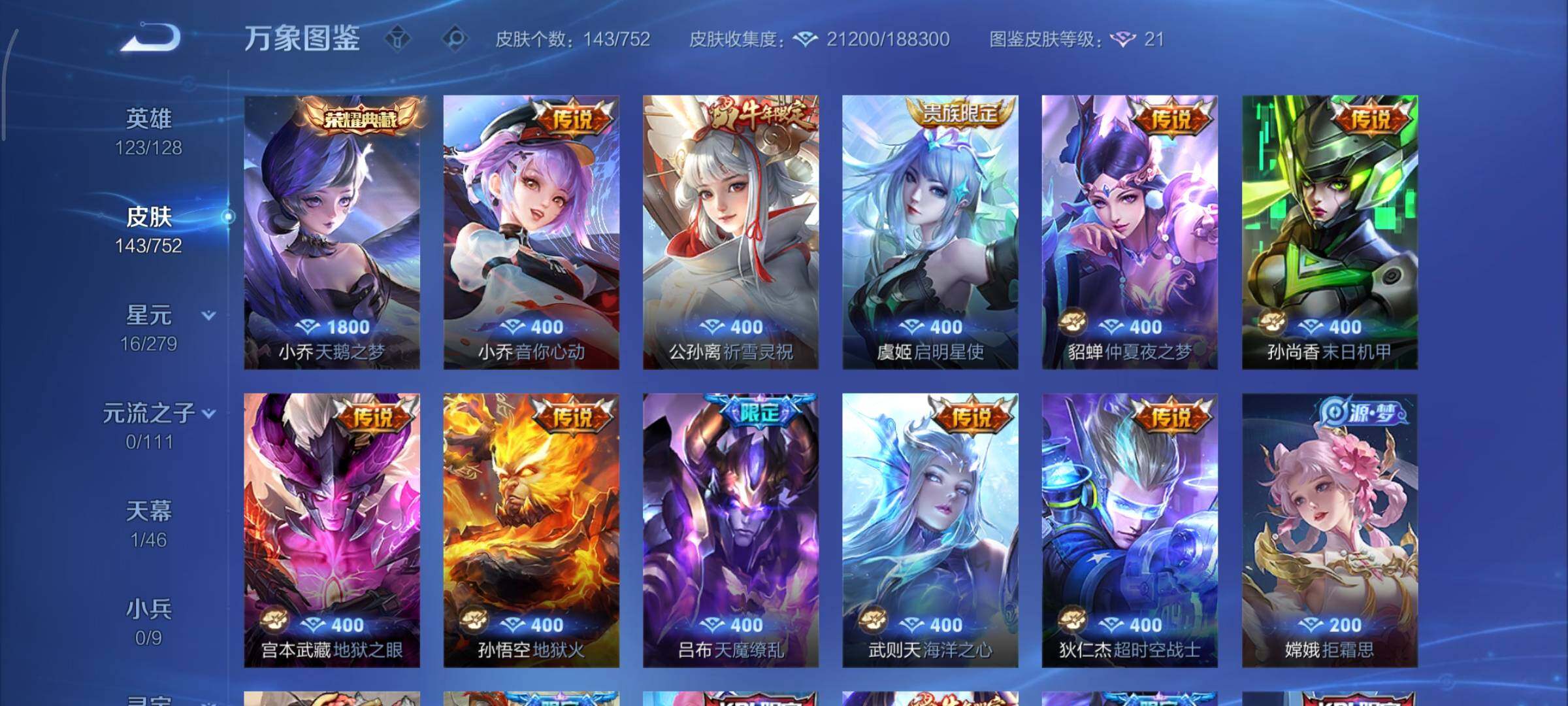 WZCMY424638王者荣耀账号详情图6