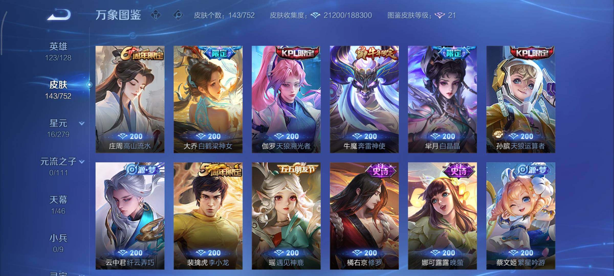 WZCMY424638王者荣耀账号详情图7