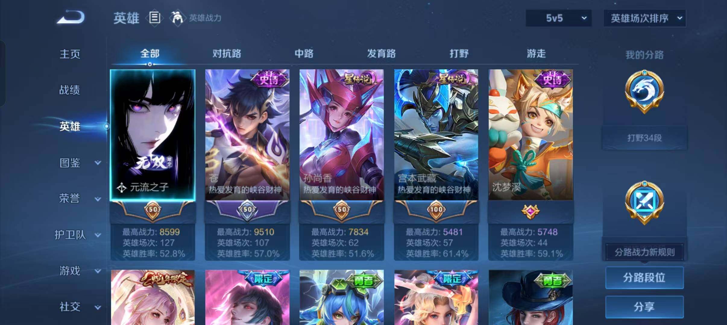 WZLX470499王者荣耀账号详情图3