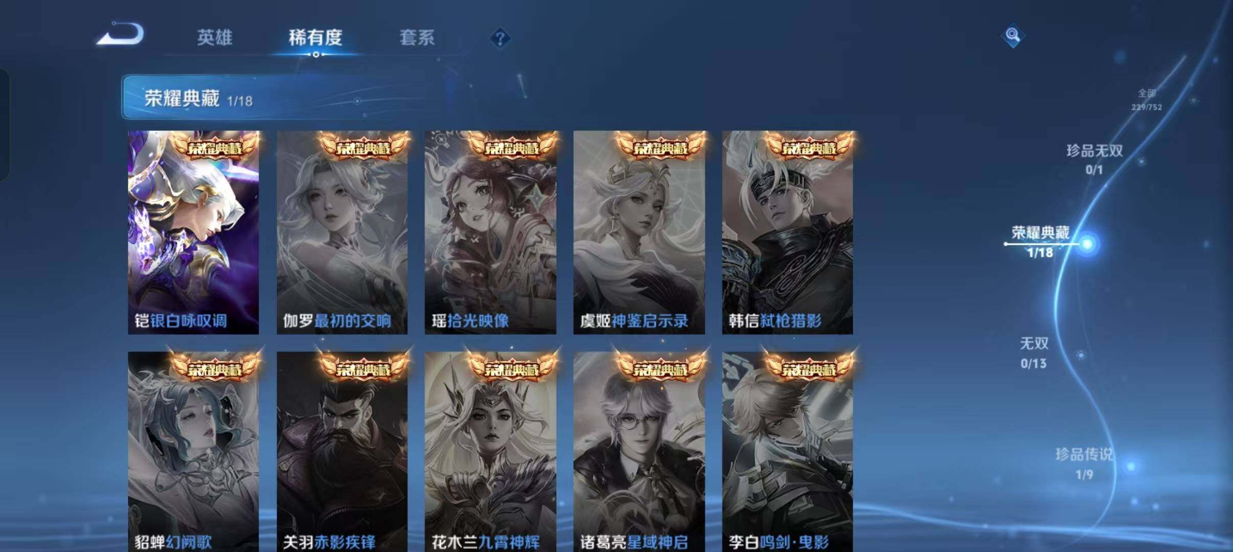 WZLX470499王者荣耀账号详情图6