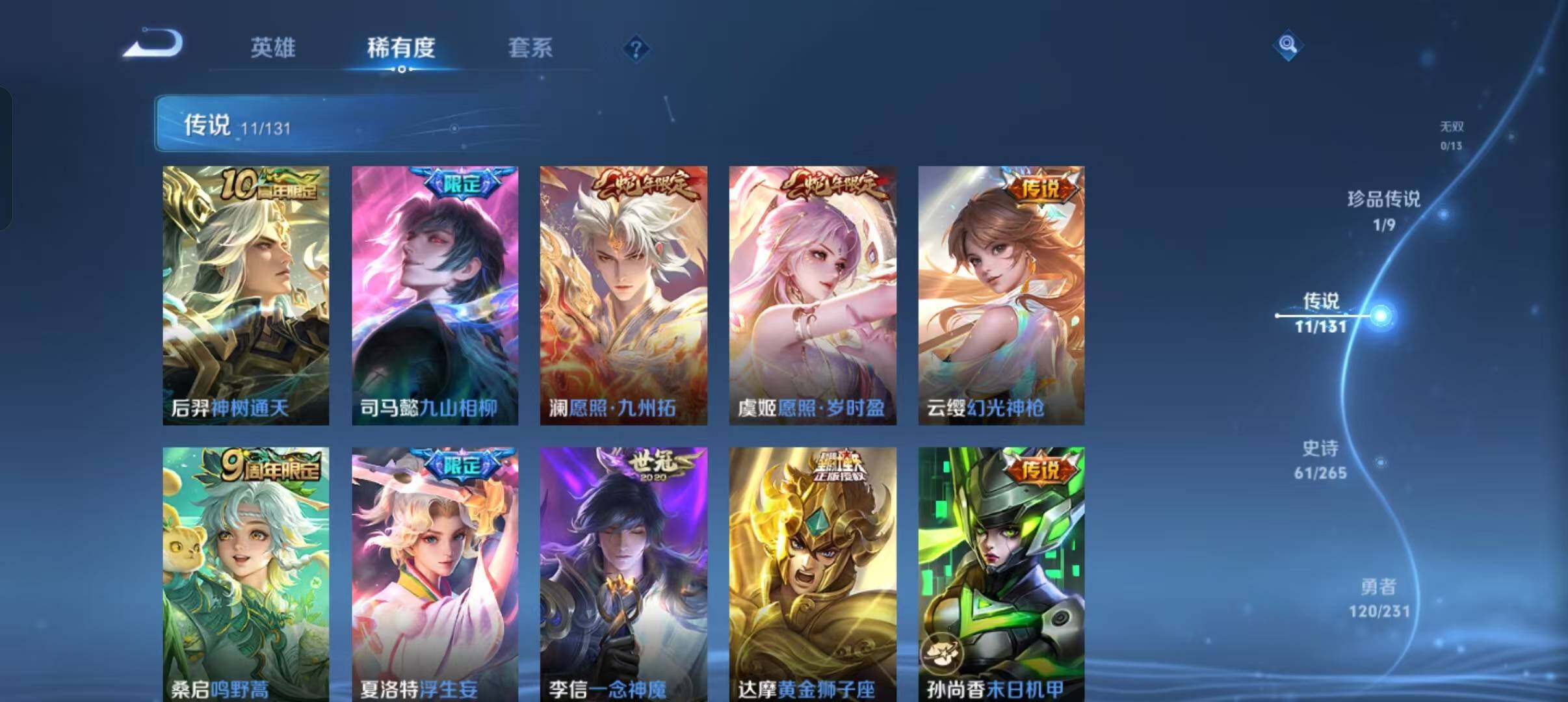 WZLX470499王者荣耀账号详情图8