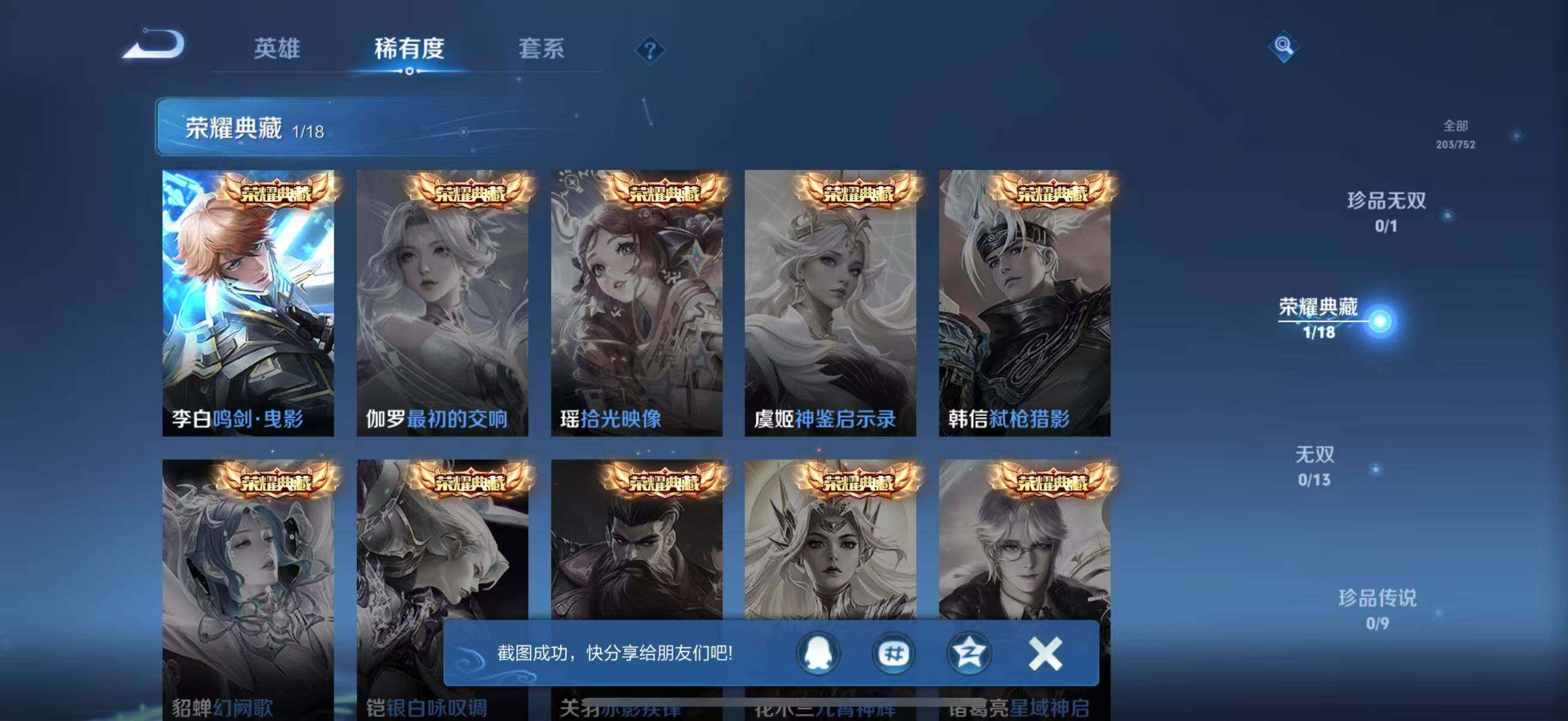 WZJZ442714王者荣耀账号详情图9