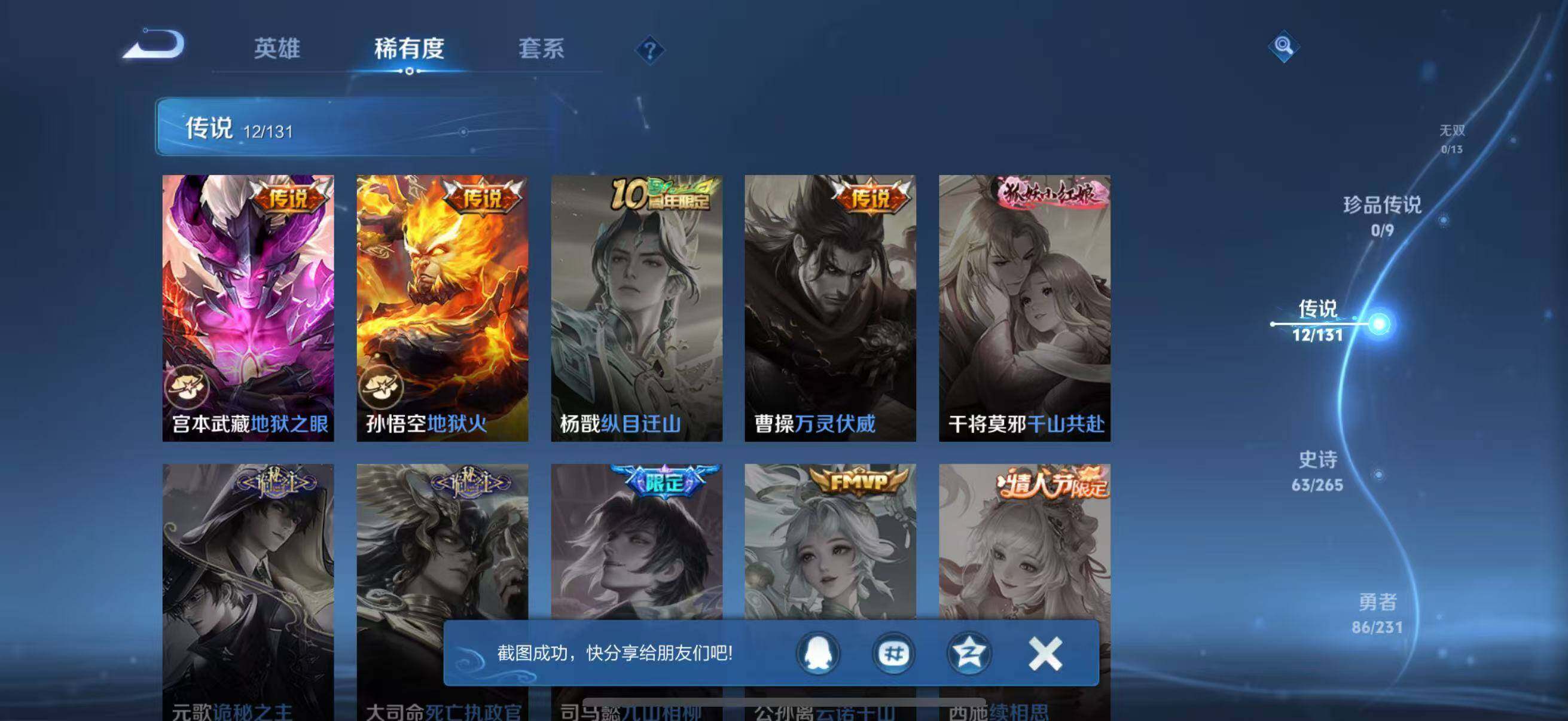 WZJZ442714王者荣耀账号详情图11