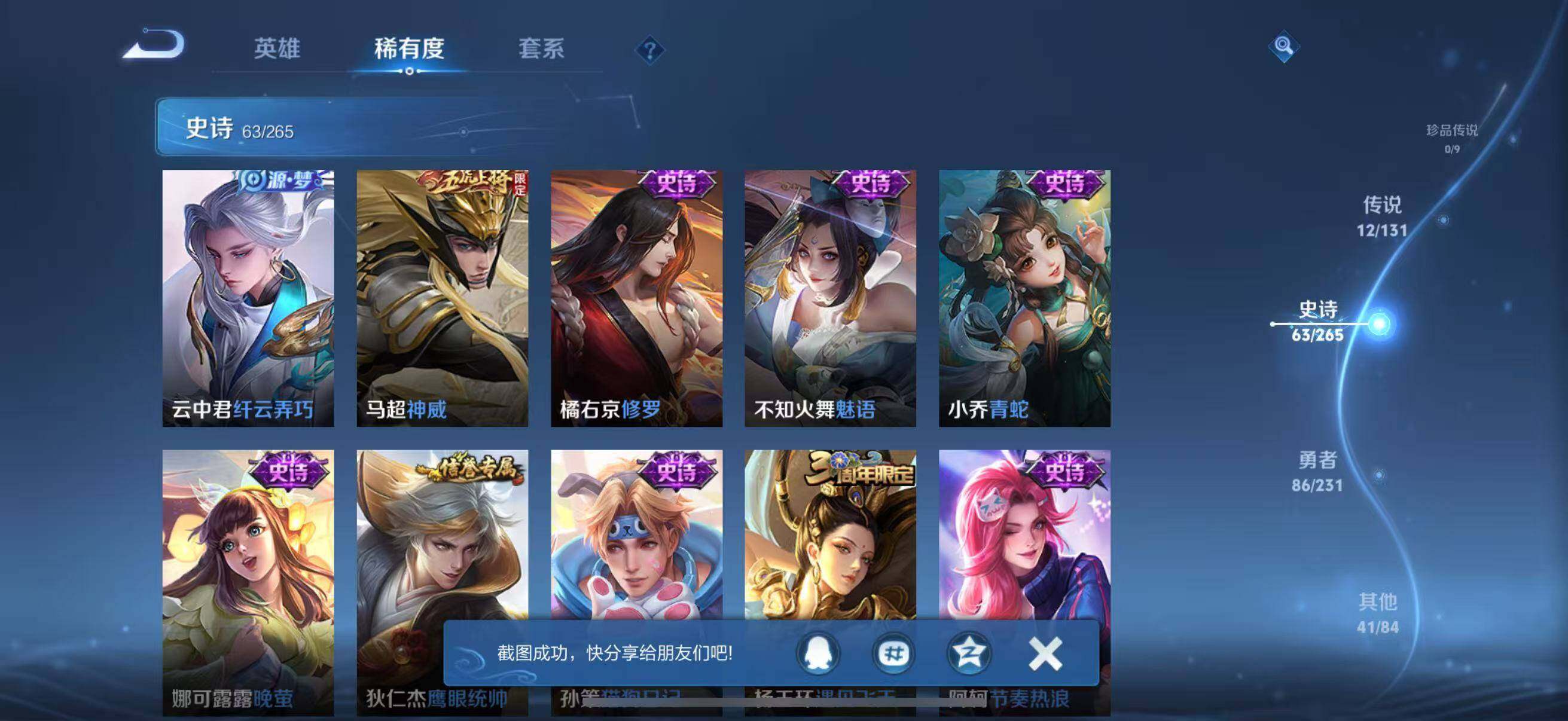 WZJZ442714王者荣耀账号详情图15