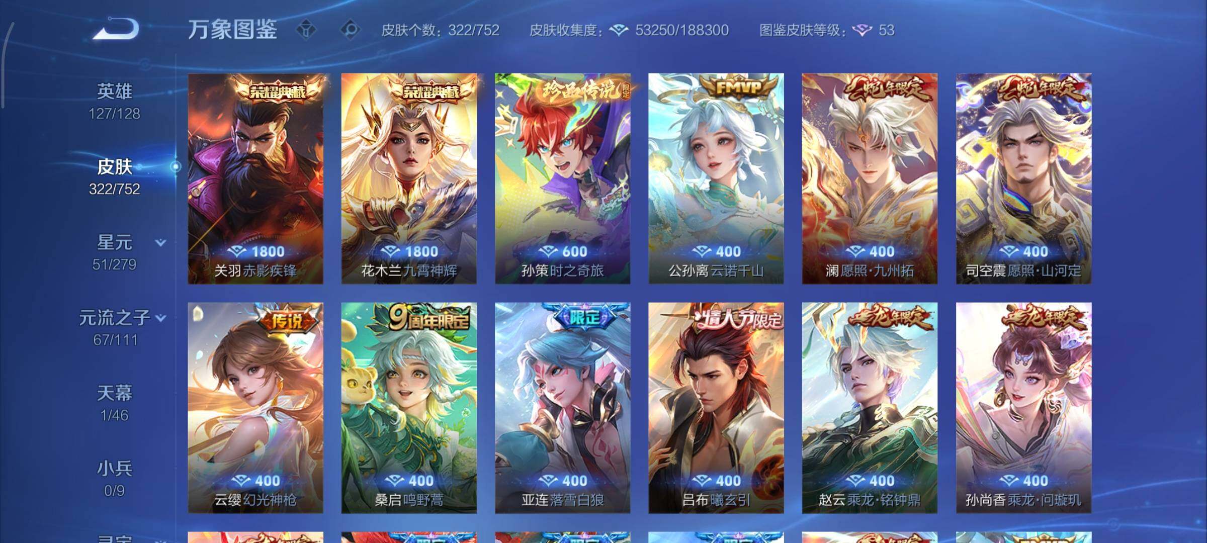 WZCMY424126王者荣耀账号详情图8