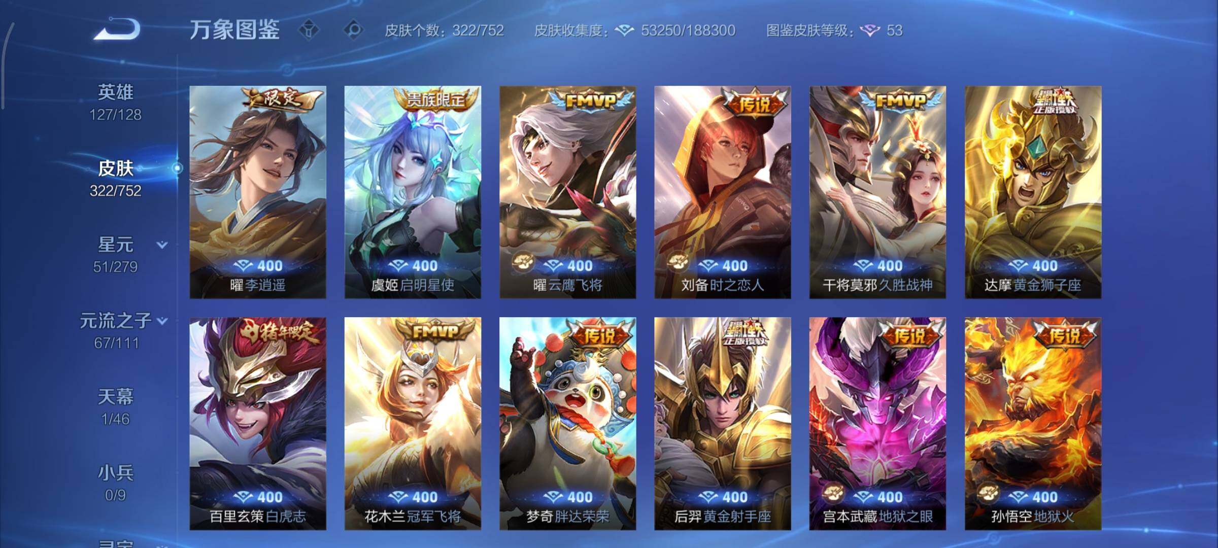 WZCMY424126王者荣耀账号详情图10