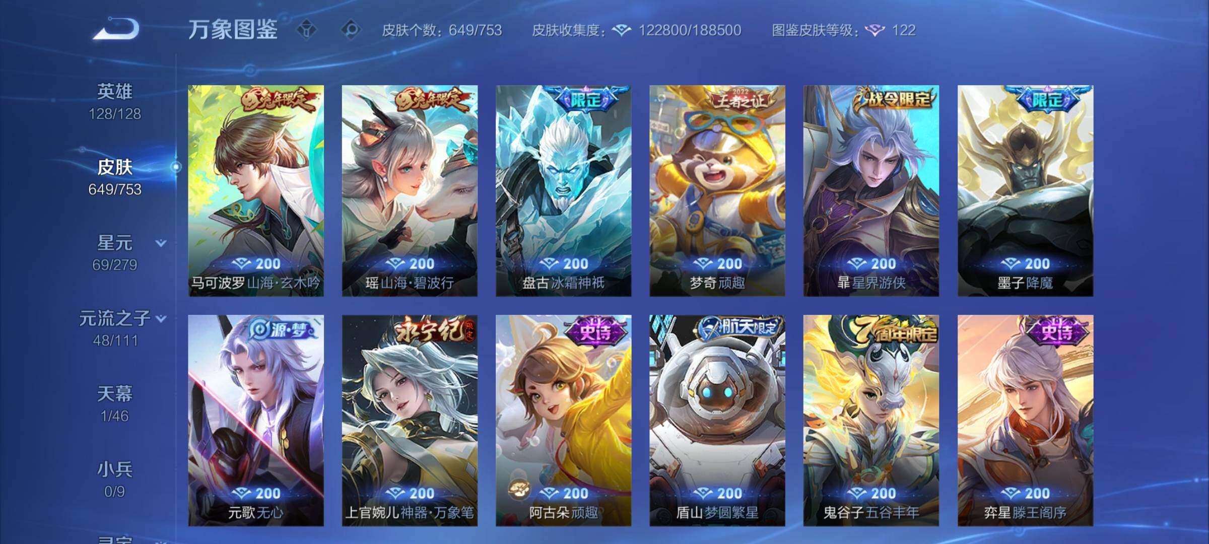 WZCMY423972王者荣耀账号详情图18