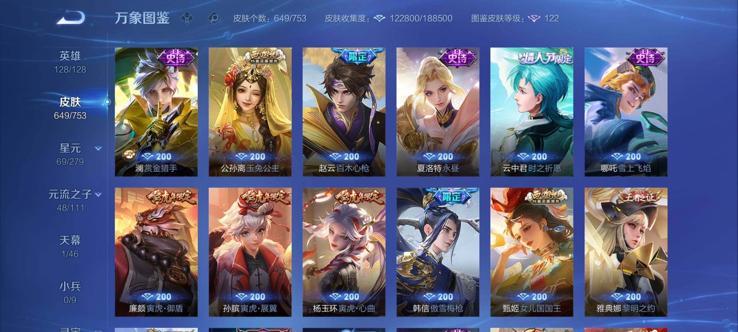 WZCMY423972王者荣耀账号详情图19