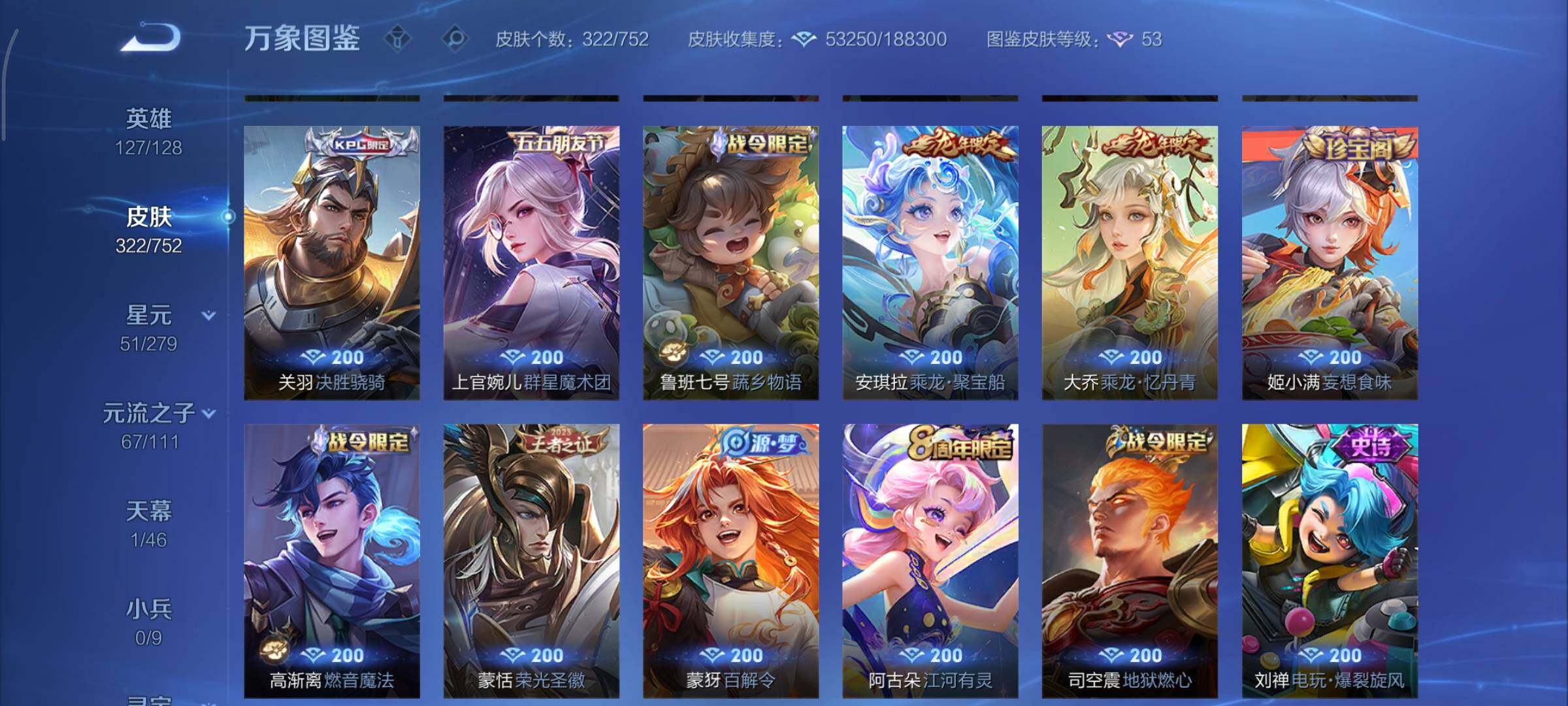 WZCMY424126王者荣耀账号详情图12