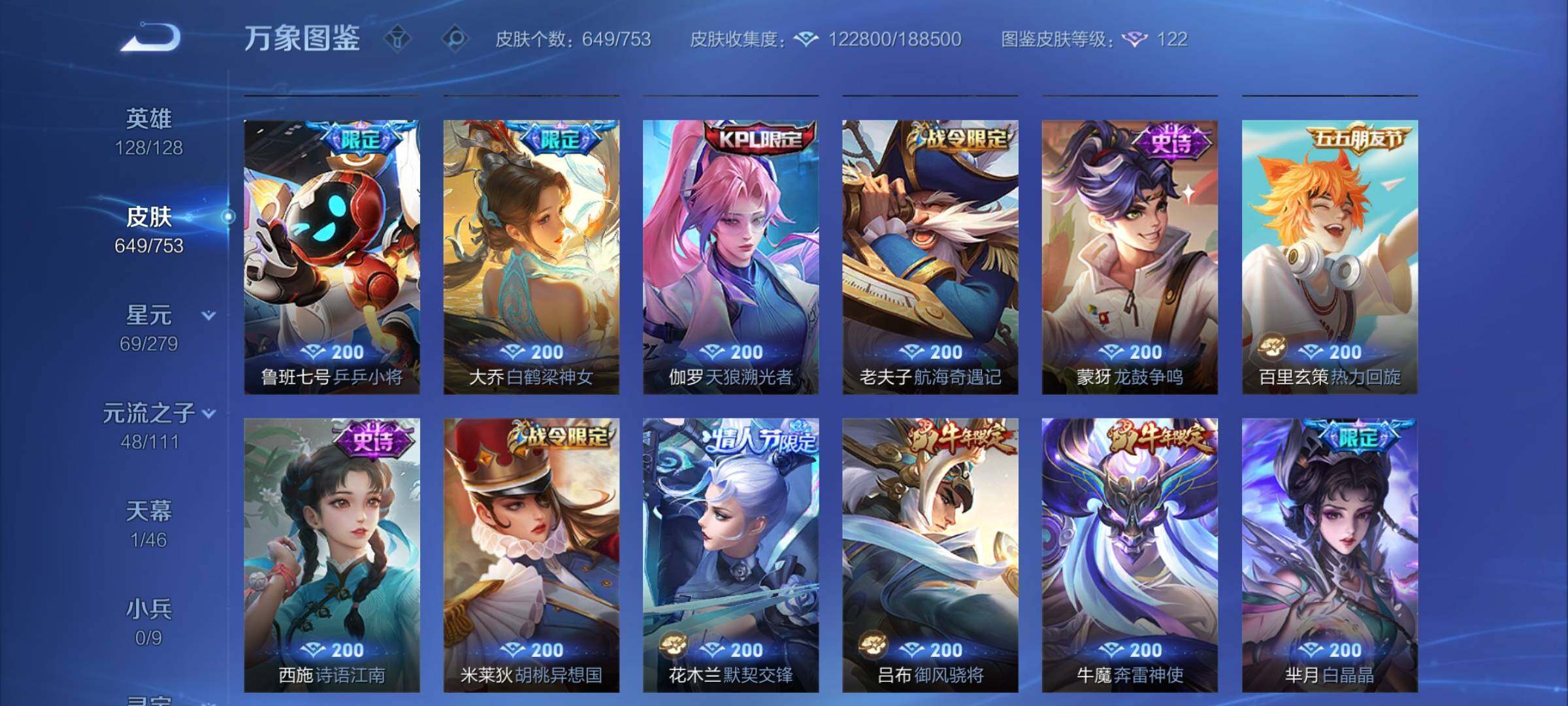 WZCMY423972王者荣耀账号详情图20