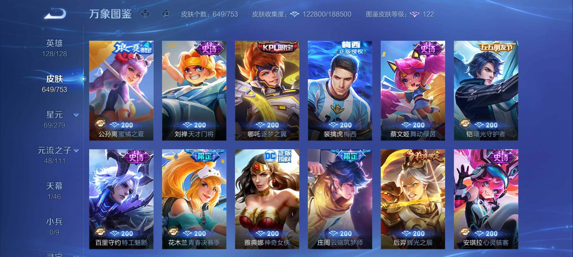 WZCMY423972王者荣耀账号详情图24