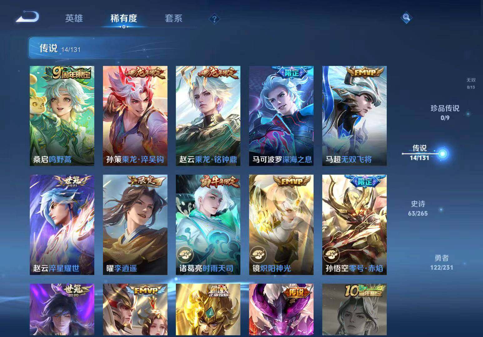 WZCMW467187王者荣耀账号详情图7