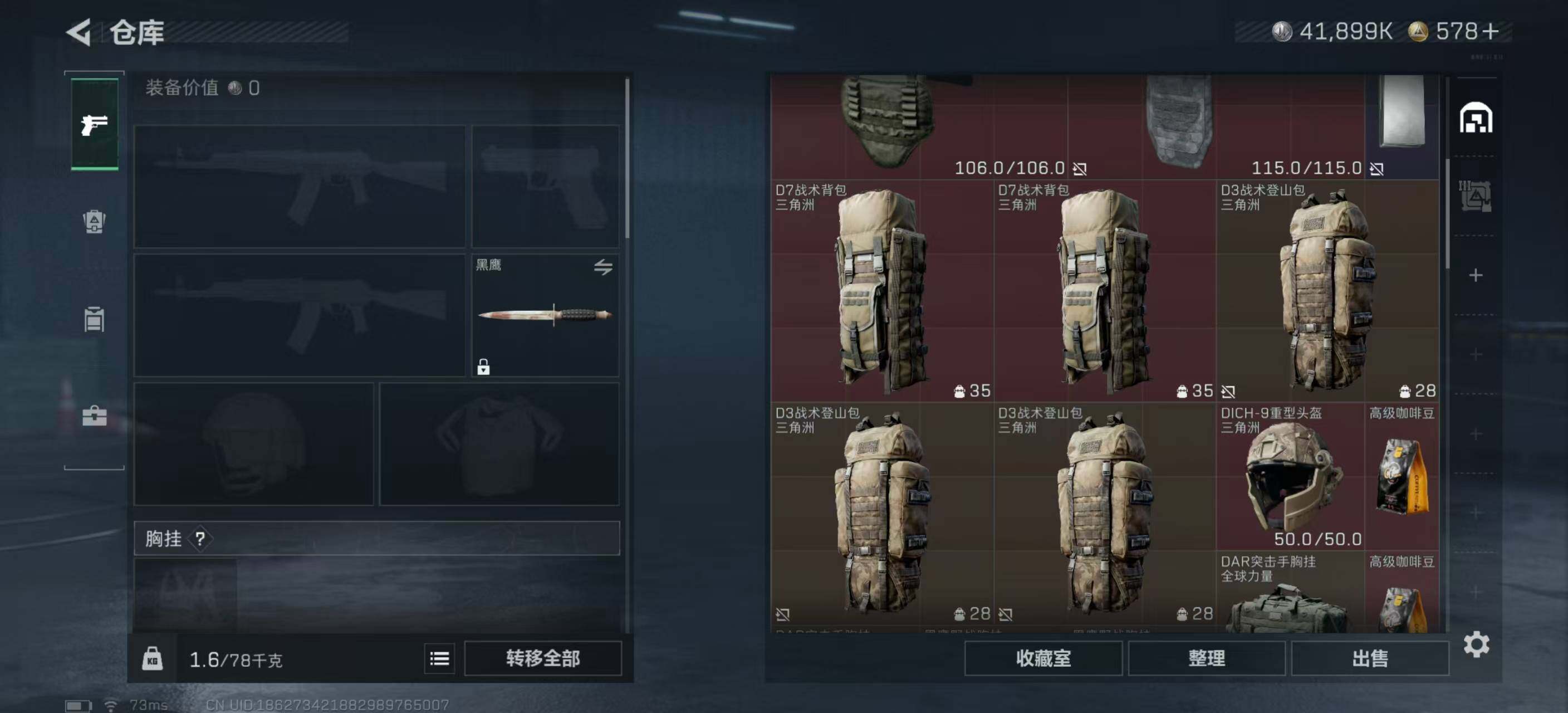 SJZEY44542三角洲行动账号详情图10