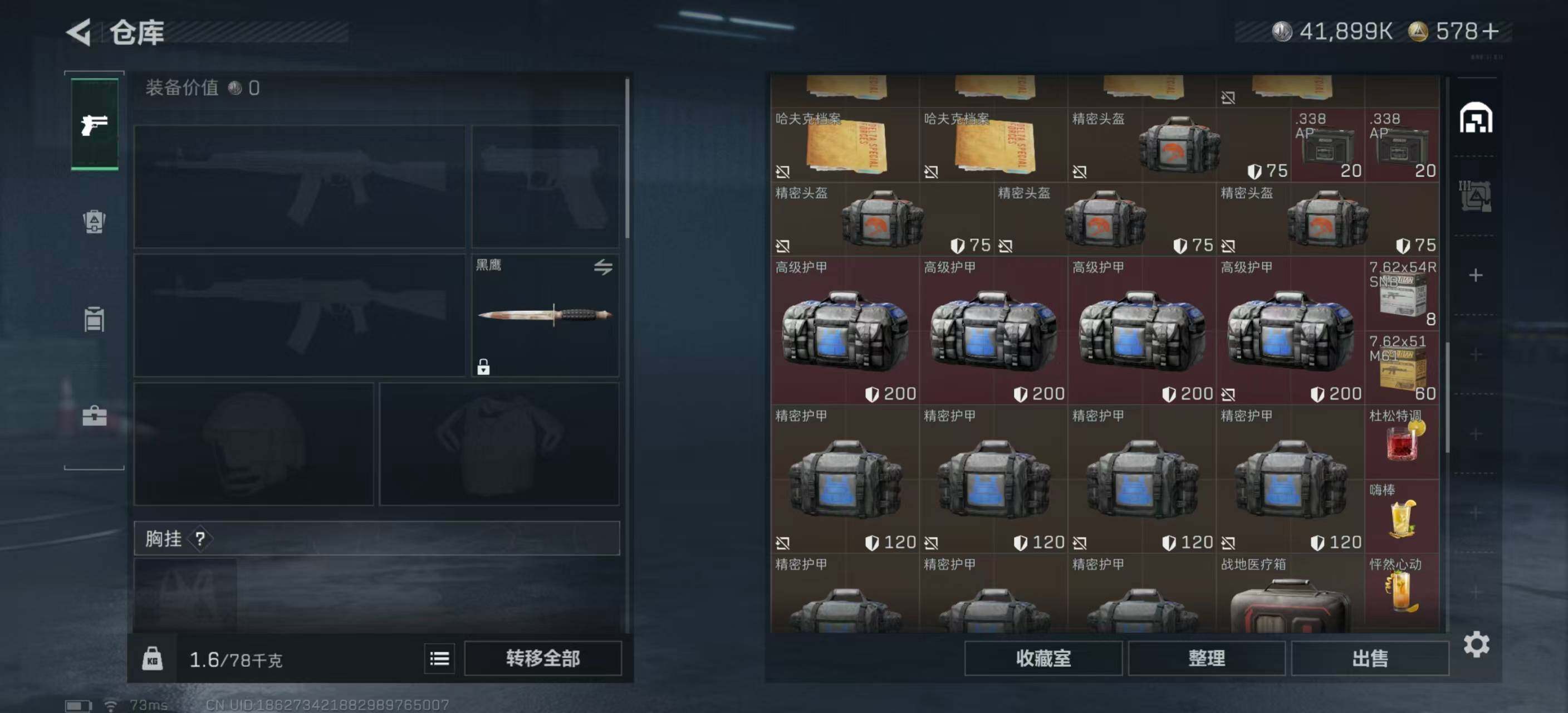 SJZEY44542三角洲行动账号详情图12