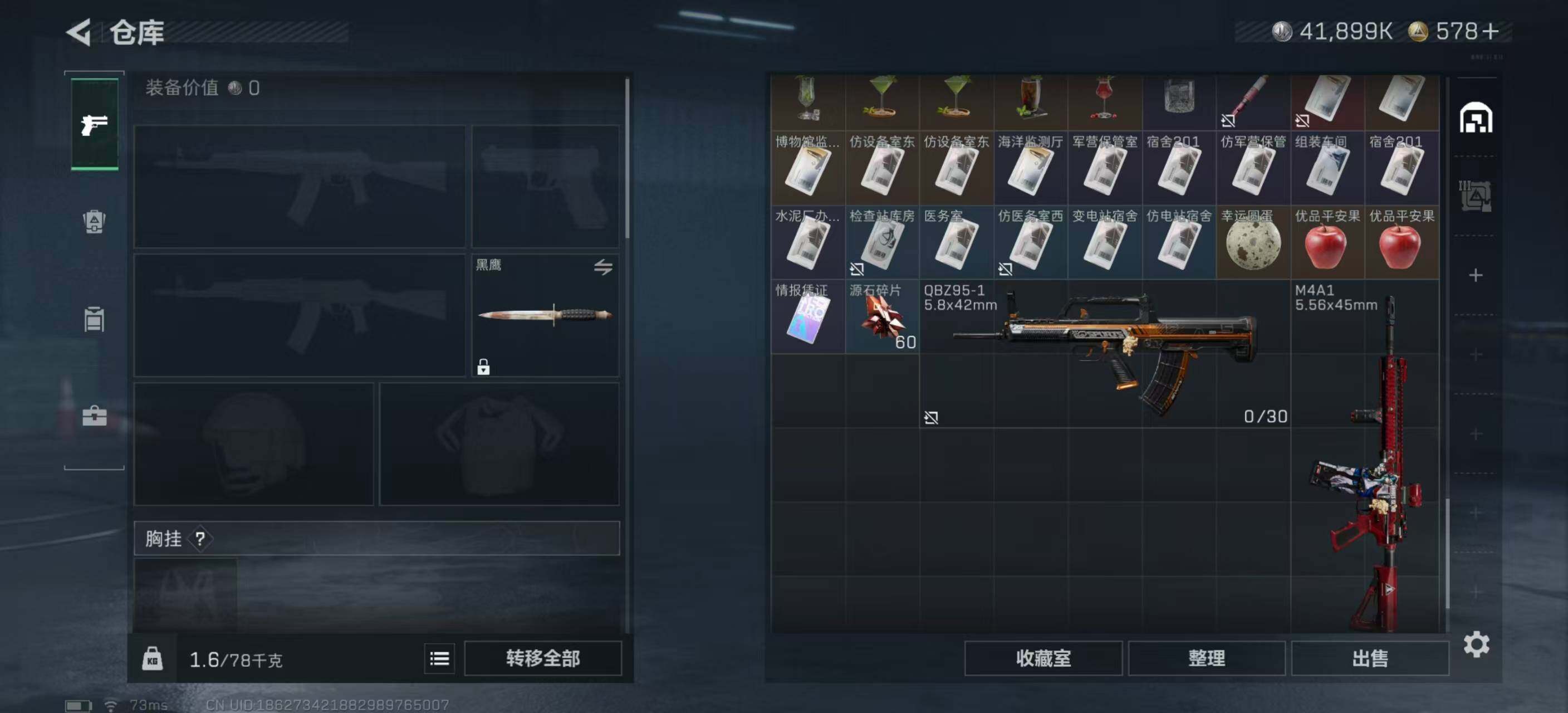 SJZEY44542三角洲行动账号详情图13