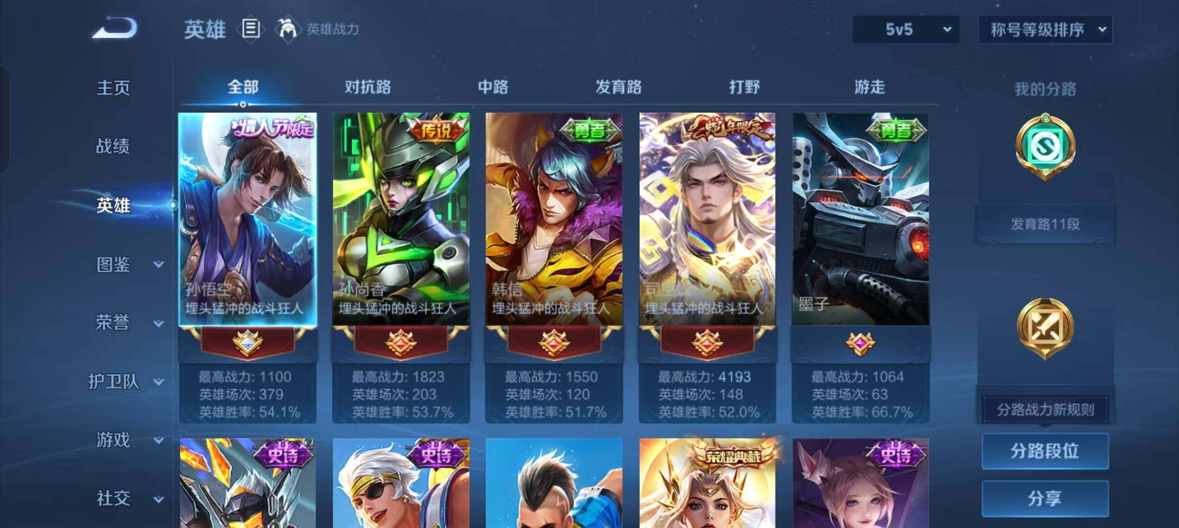 WZLX466646王者荣耀账号详情图3