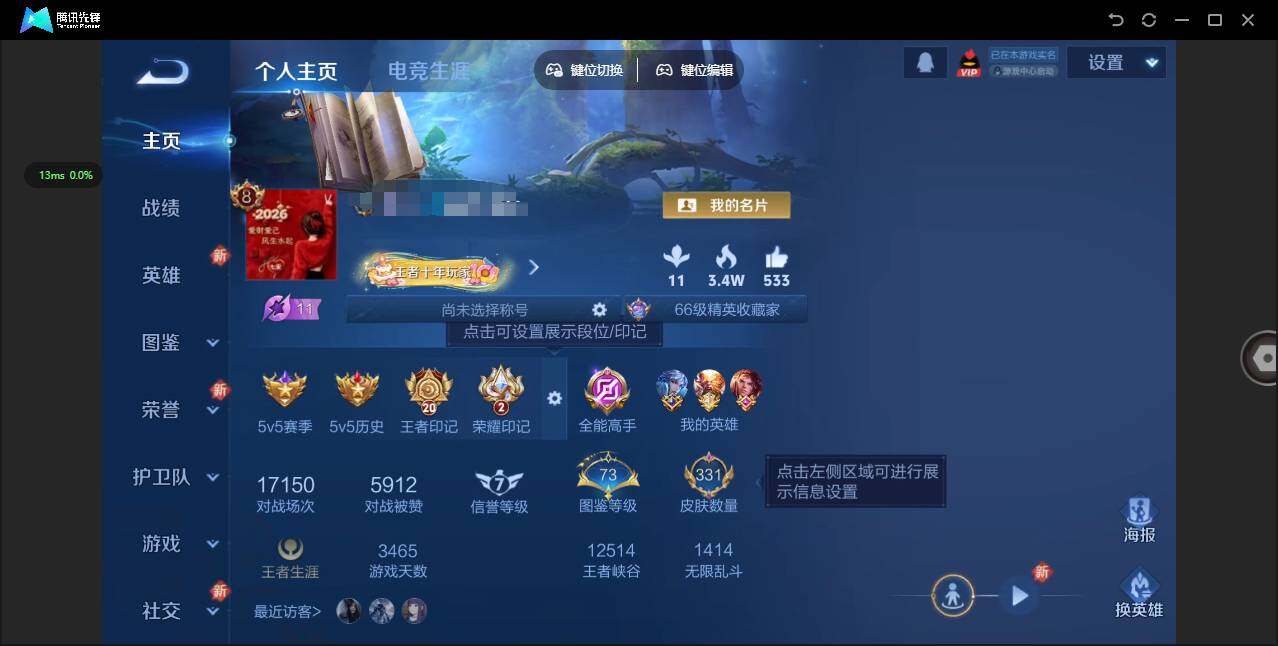 WZQM423253王者荣耀账号详情图3