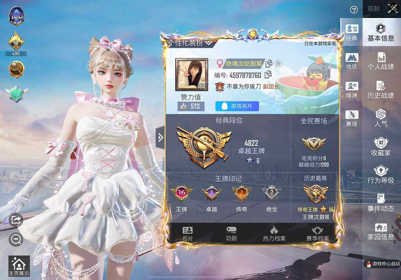 HPCMW416723和平精英账号详情图13