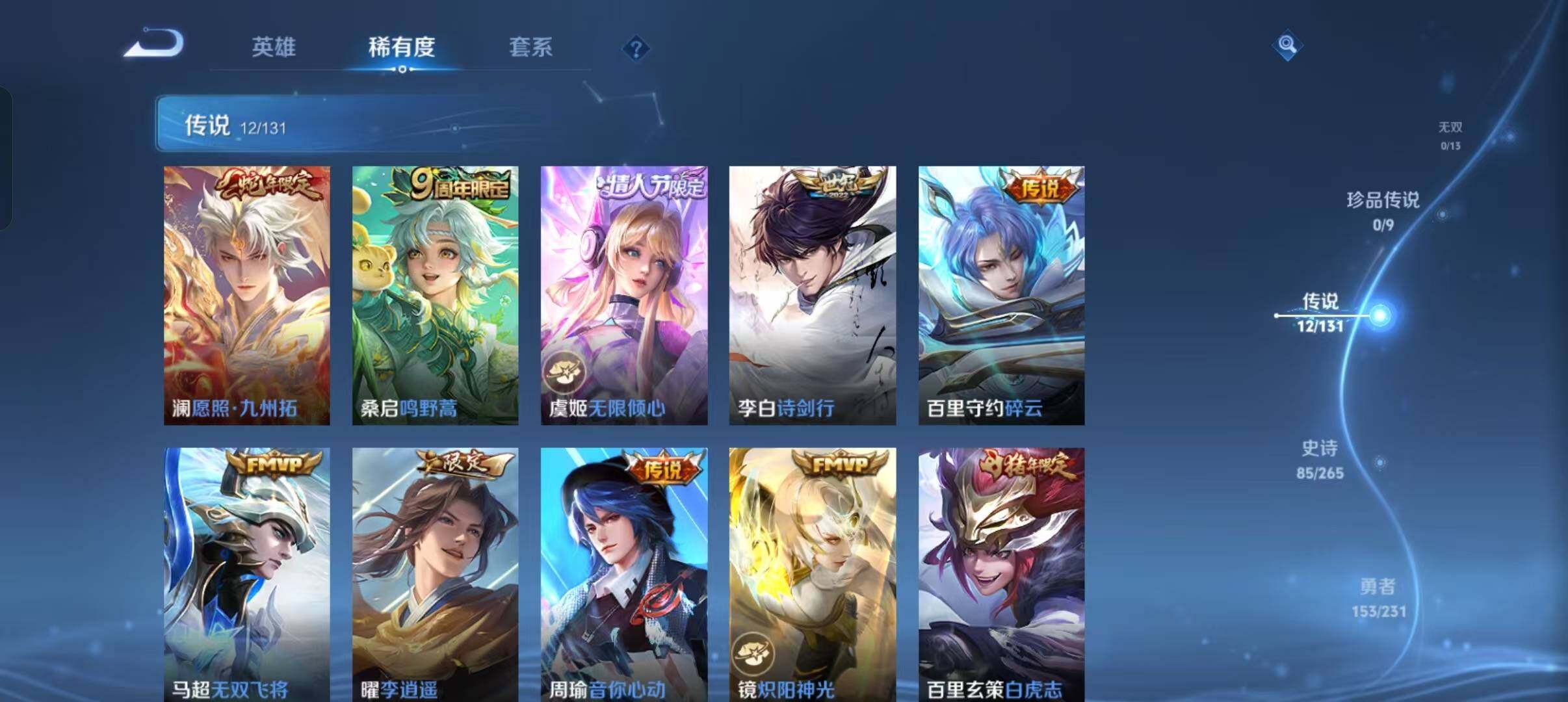 WZLX470470王者荣耀账号详情图6