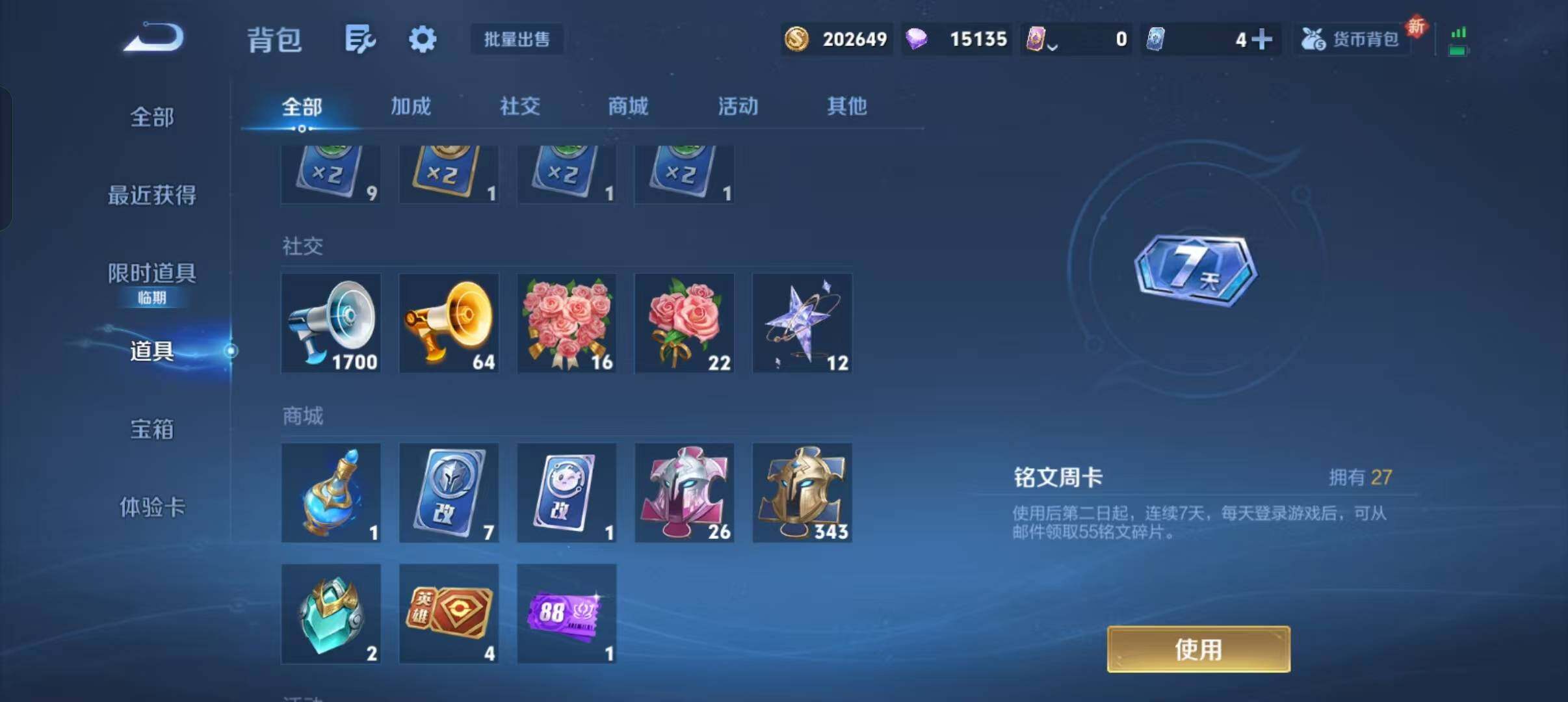 WZLX470470王者荣耀账号详情图10