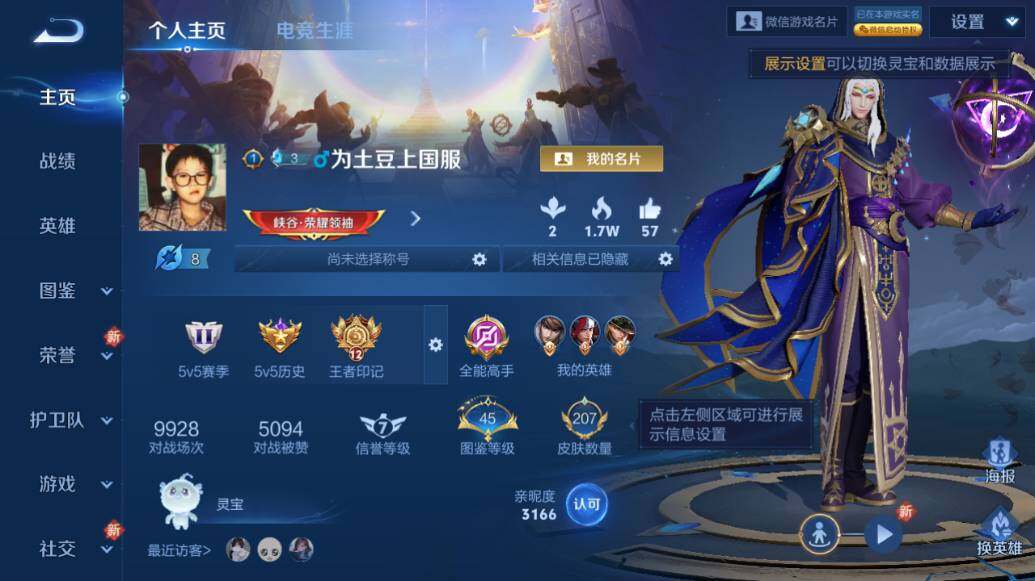 WZLE421188王者荣耀账号详情图6