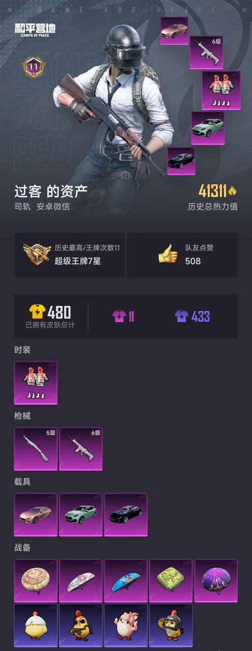 HPQM413466和平精英账号详情图6