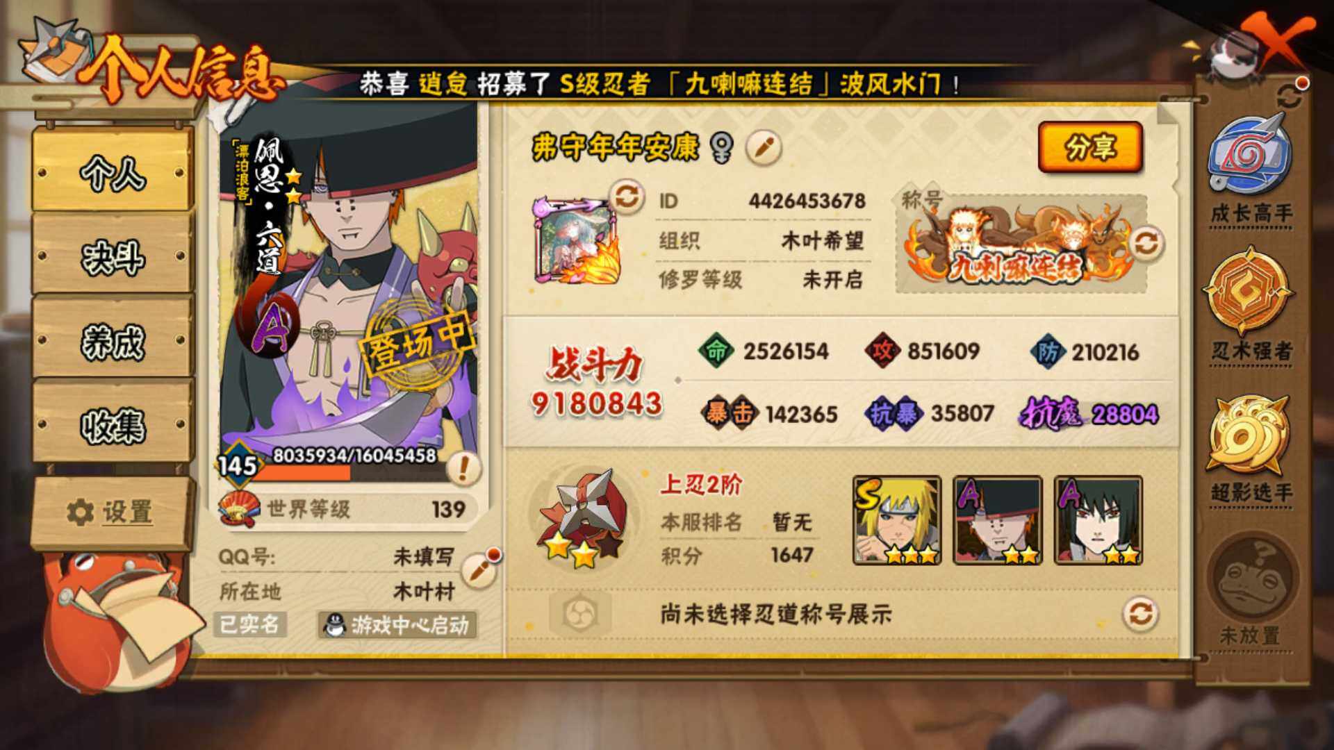 HYLFY41228火影忍者账号详情图4 HYLFY41228火影忍者账号详情图4