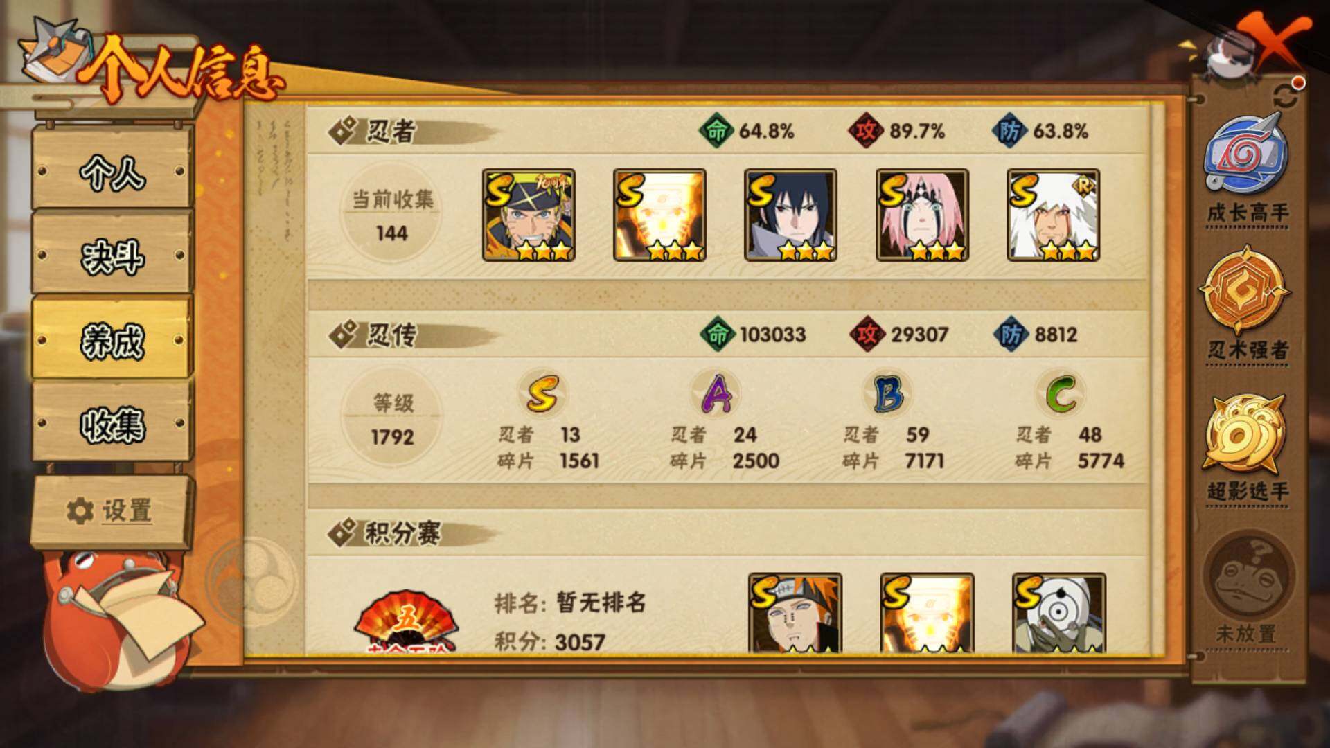 HYLFY41228火影忍者账号详情图5 HYLFY41228火影忍者账号详情图5