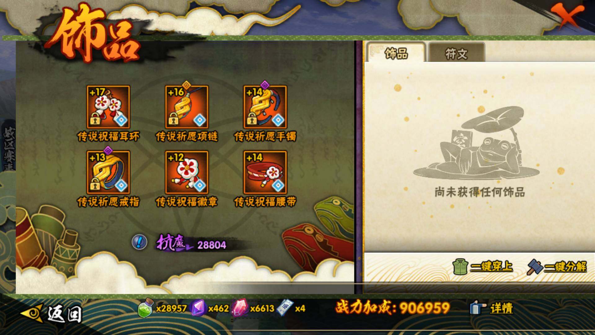 HYLFY41228火影忍者账号详情图22 HYLFY41228火影忍者账号详情图22