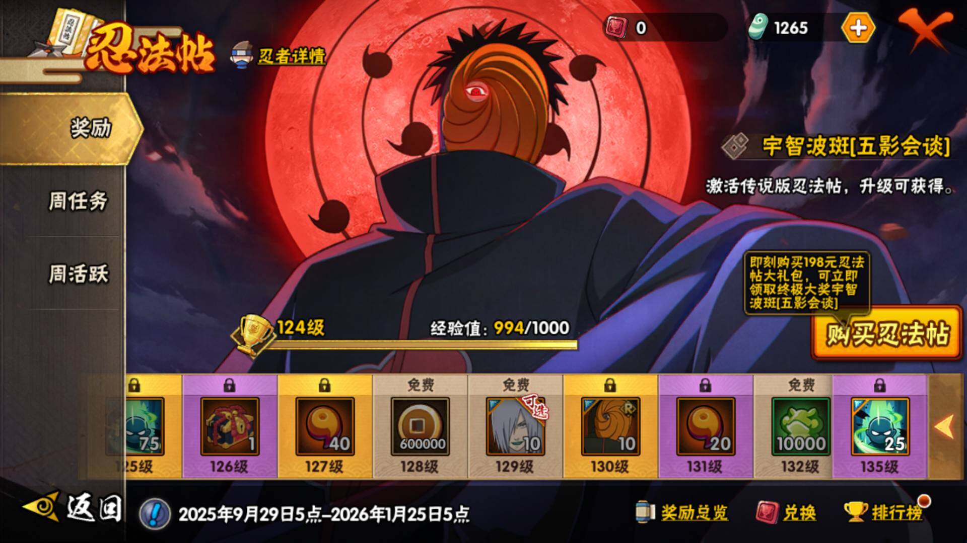 HYLFY41228火影忍者账号详情图26 HYLFY41228火影忍者账号详情图26