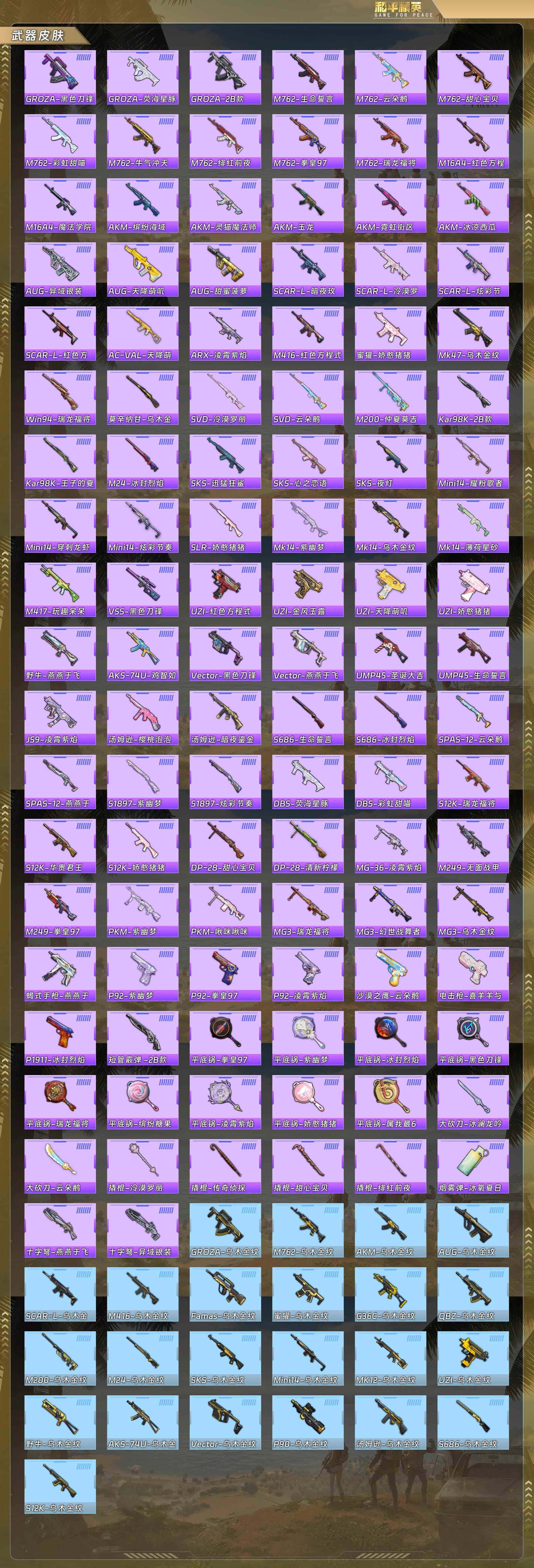 HPCMW478763和平精英账号详情图6