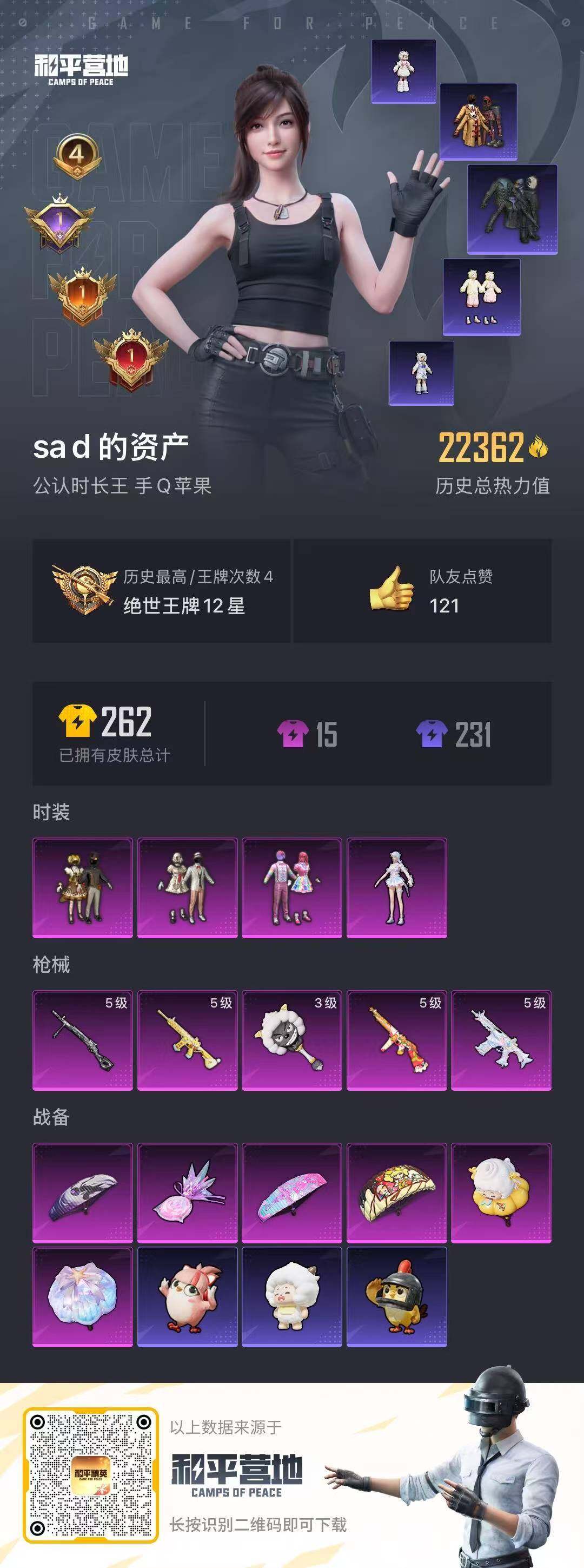 HPCMW416727和平精英账号详情图19