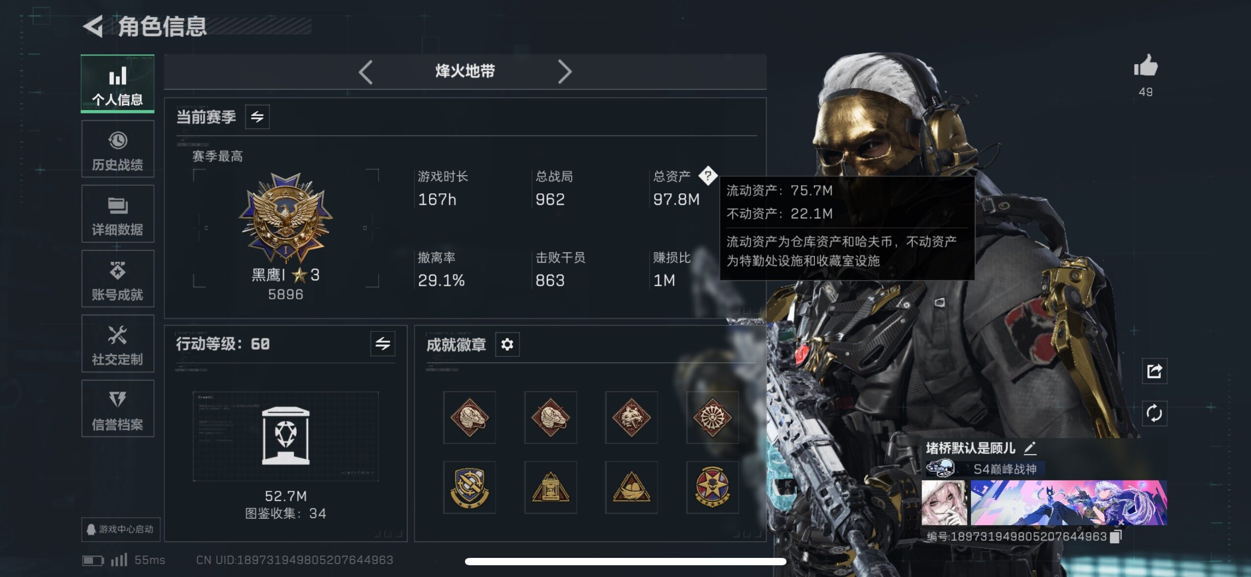 SJZCMW44218三角洲行动账号详情图5