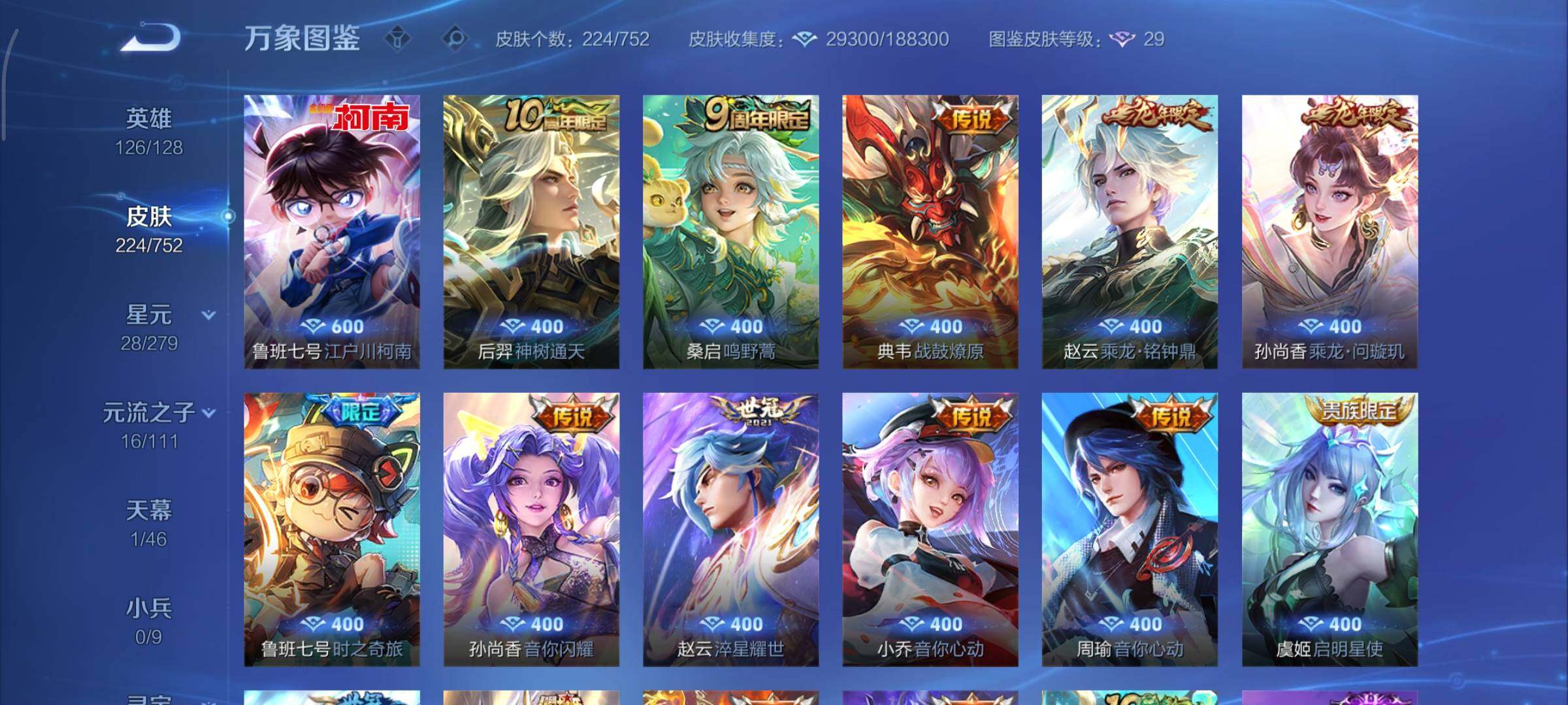 WZCMY451745王者荣耀账号详情图6