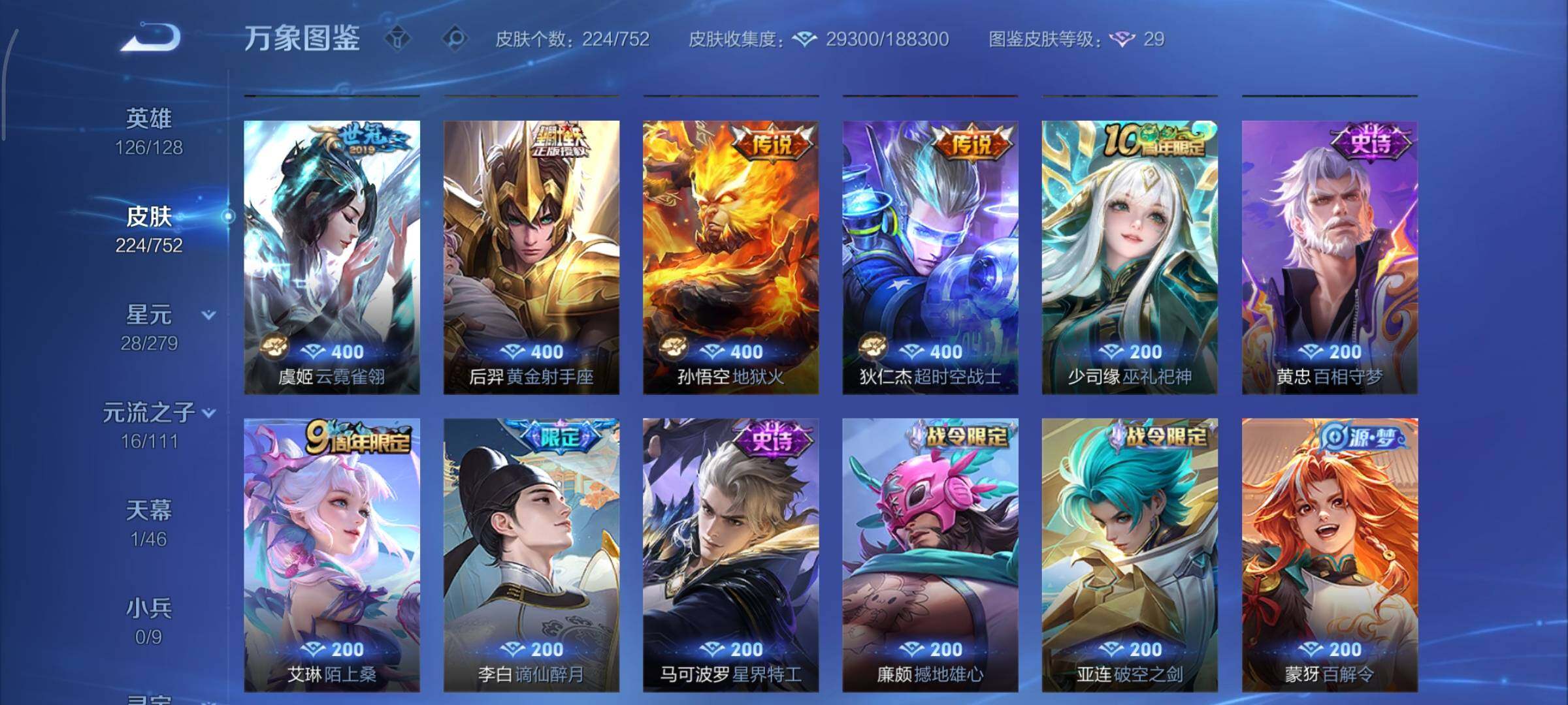 WZCMY451745王者荣耀账号详情图7