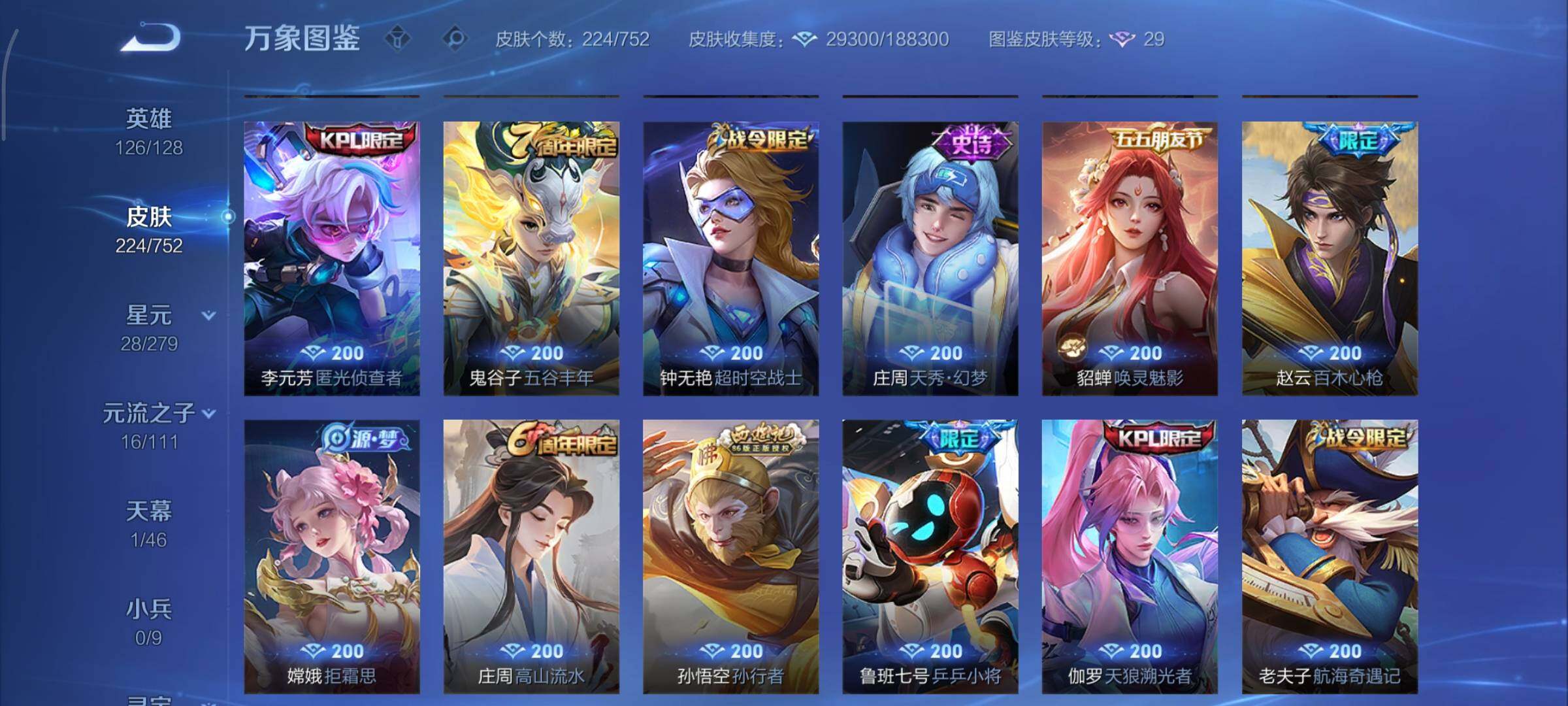 WZCMY451745王者荣耀账号详情图8