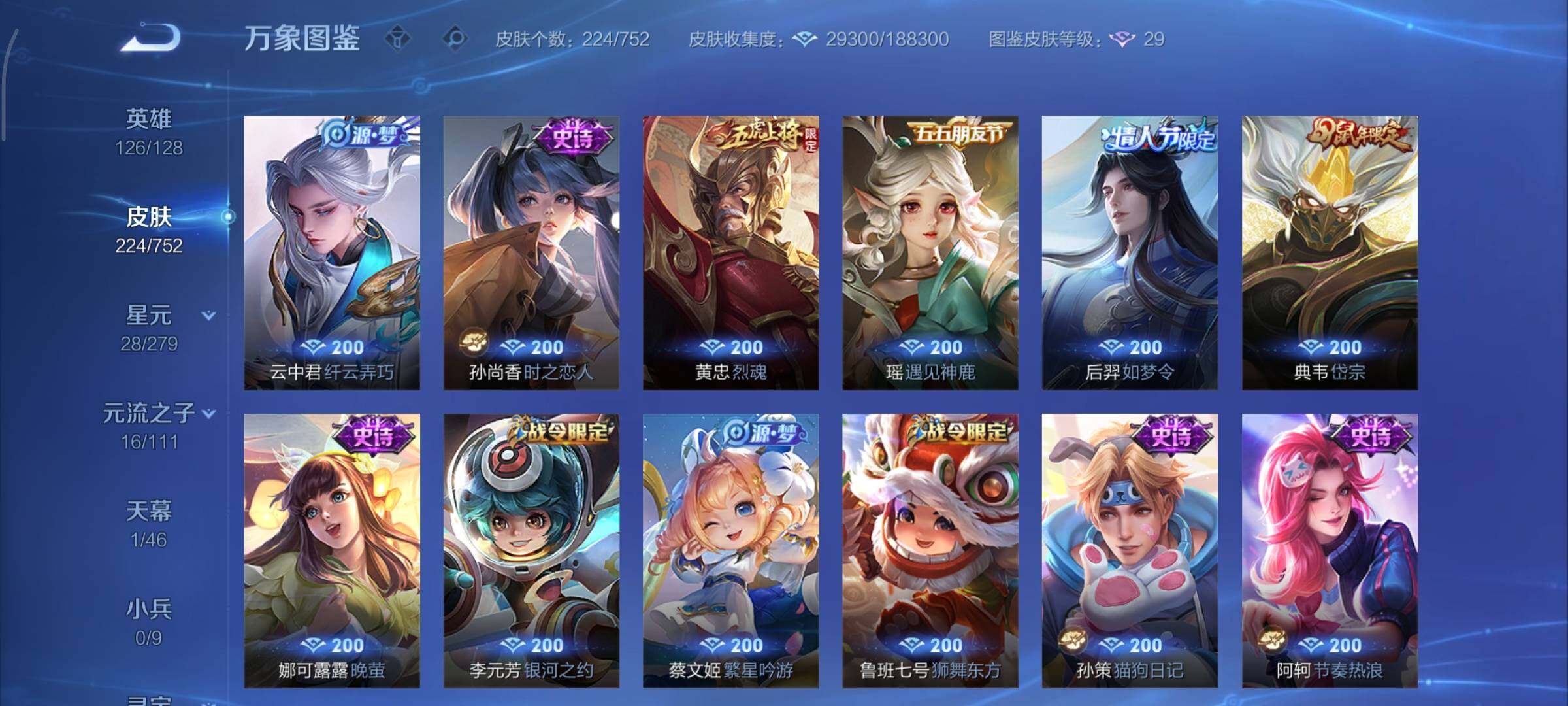 WZCMY451745王者荣耀账号详情图9